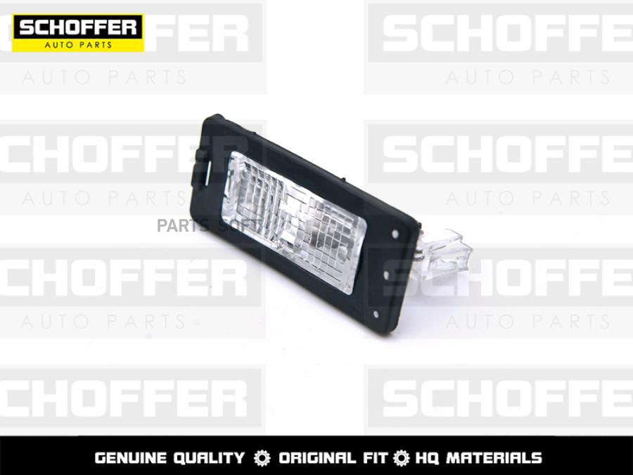

Подсветка Номерного Знака Skoda Rapid 12-20Skoda SCHOFFER SHF02459