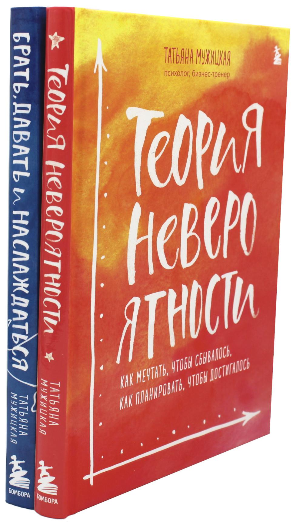 

Теория невероятности. Брать, давать и наслаждаться