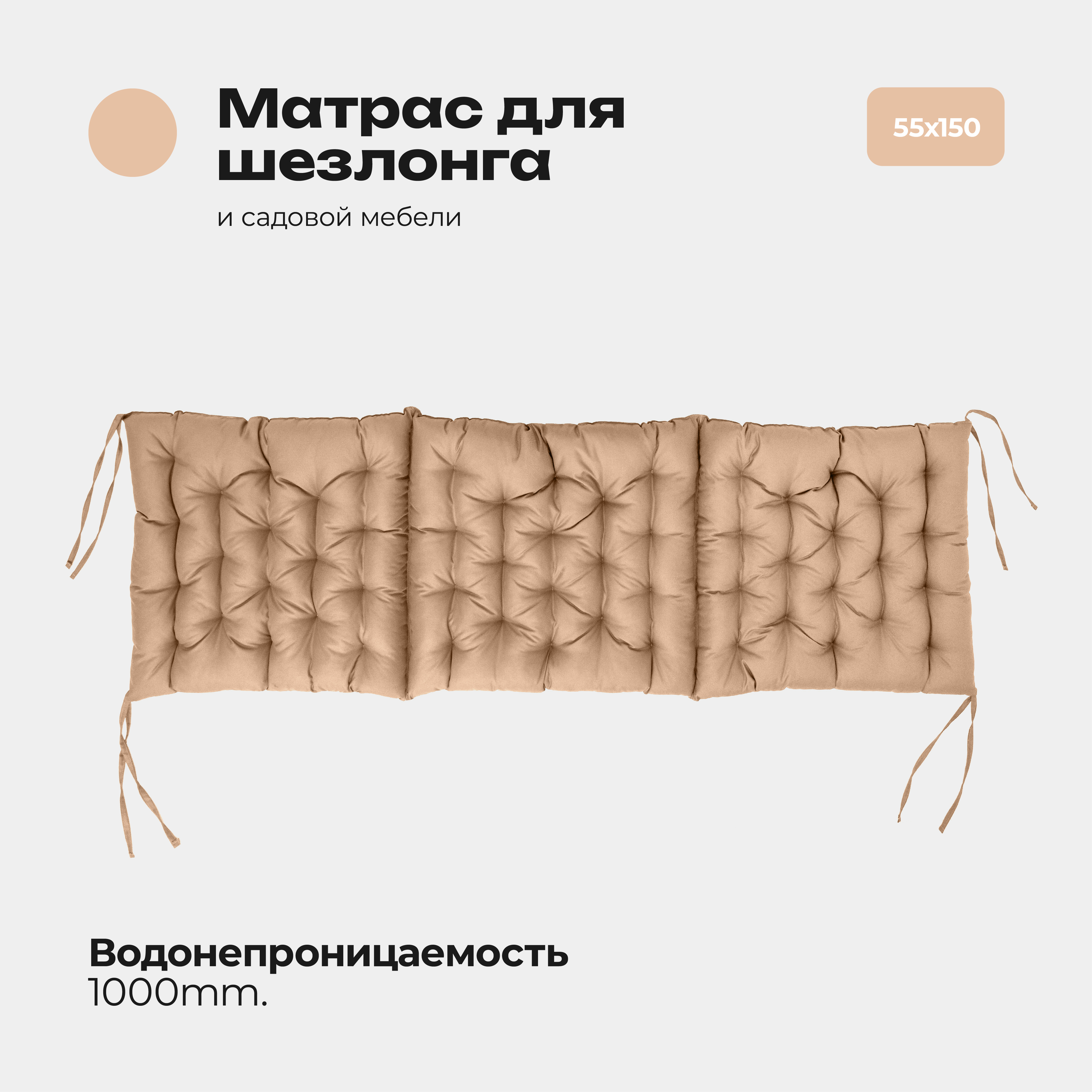 

Матрас Bio-Line 55*165 см бежевый, МО55х165 Бежевый