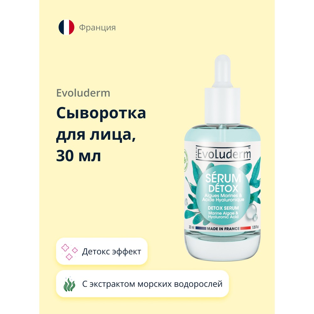 Сыворотка для лица Evoluderm с экстрактом морских водорослей детокс эффект 30 мл barex активная сыворотка защита bonding potion 50 мл