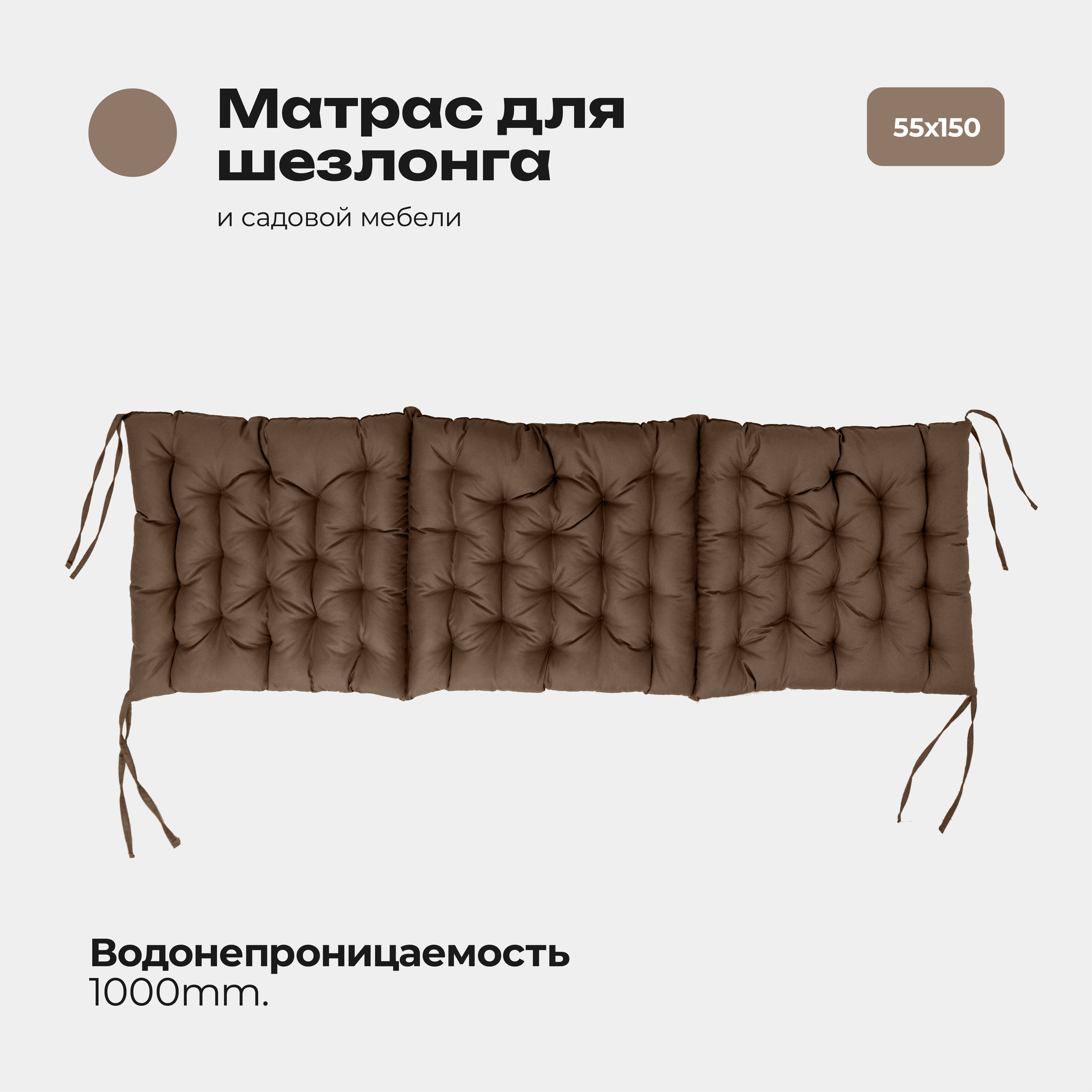 

Матрас Bio-Line 55*165 см коричневый, МО55х165 Коричневый