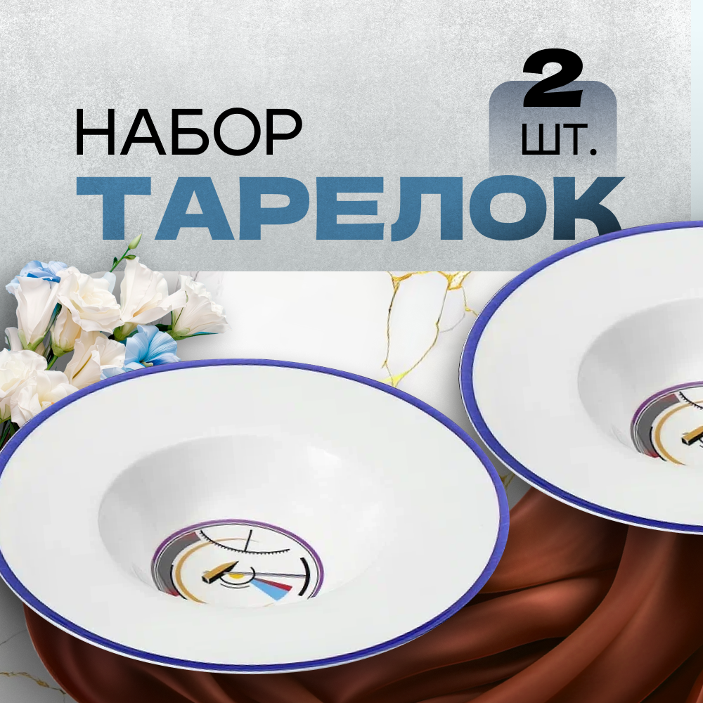 Тарелки обеденные ZDK Set Авангард, набор 2 шт, белый, D28см