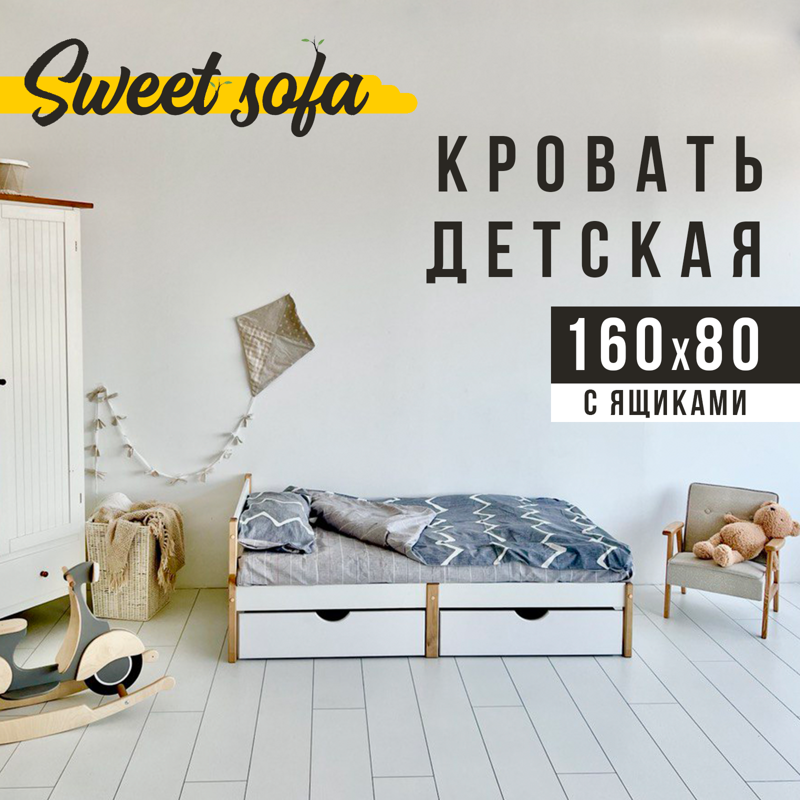 Детская Кровать Sweet Sofa 160х80 Без Бортиков С Ящиками Для Белья Натуральный Цвет