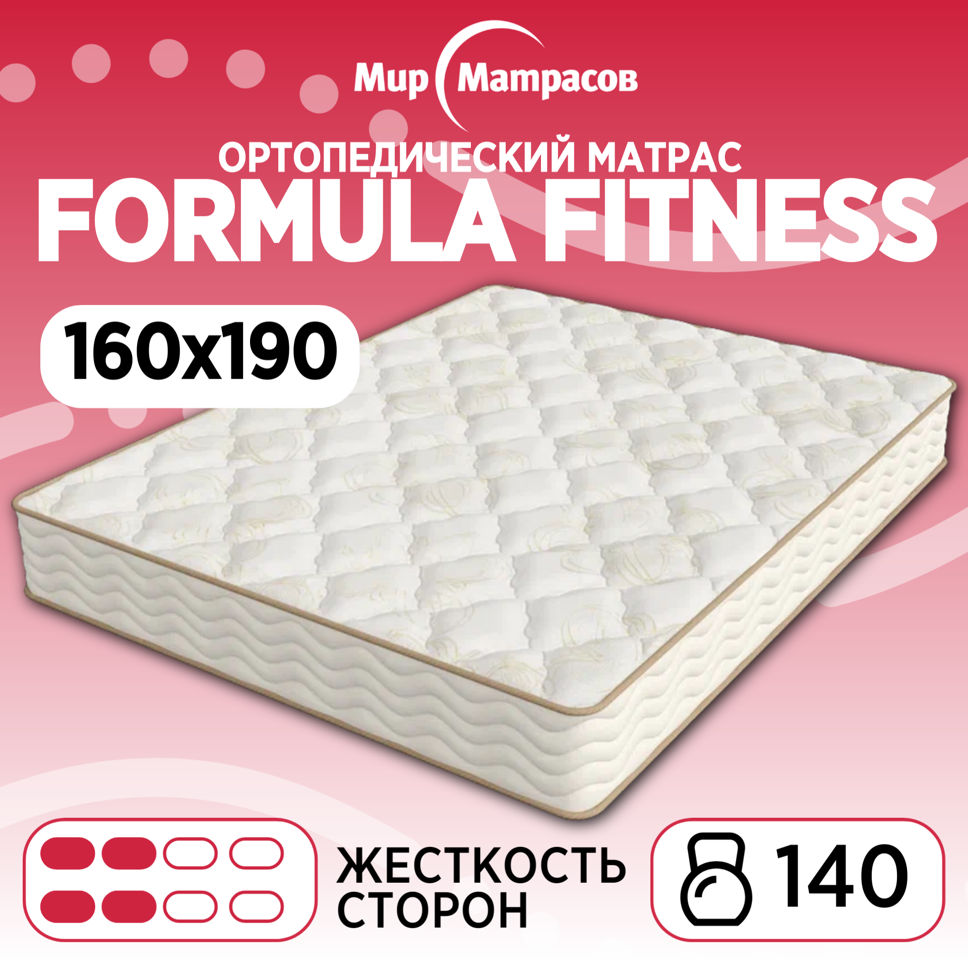 

Ортопедический матрас Мир Матрасов Formula Fitness 160х190 см, Бежевый;белый, Formula Fitness
