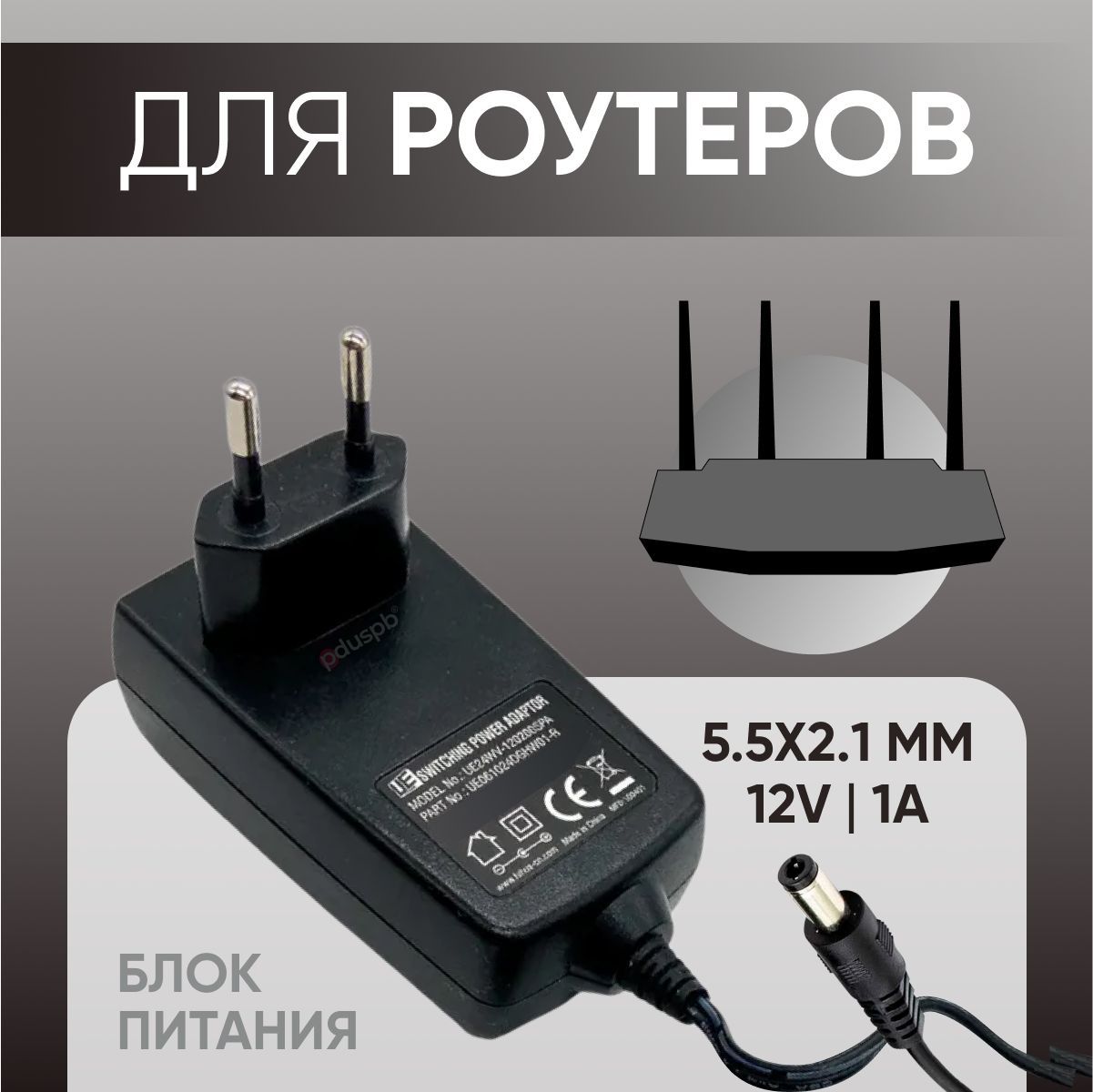 

Блок питания PDUSPB 12V 1A. 5.5 x 2.1 мм, Черный, 12V 1A. 5.5 x 2.1 мм
