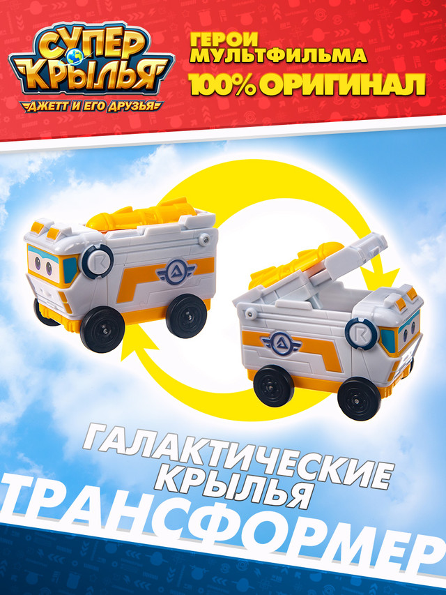 Игрушечная машинка Super Wings, Миссия команды: Галактические крылья (Ровер), EU740133 машинка супер крылья миссия команды подводная лодка бадди super wings