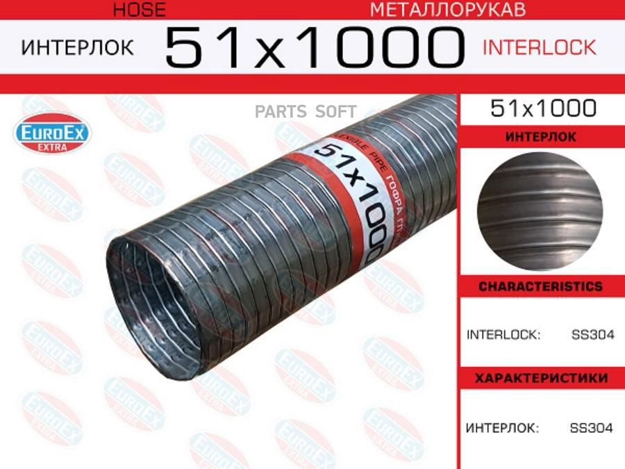 EUROEX 51X1000 51x1000_металлорукав нержавеющий 51x1000\ 1шт