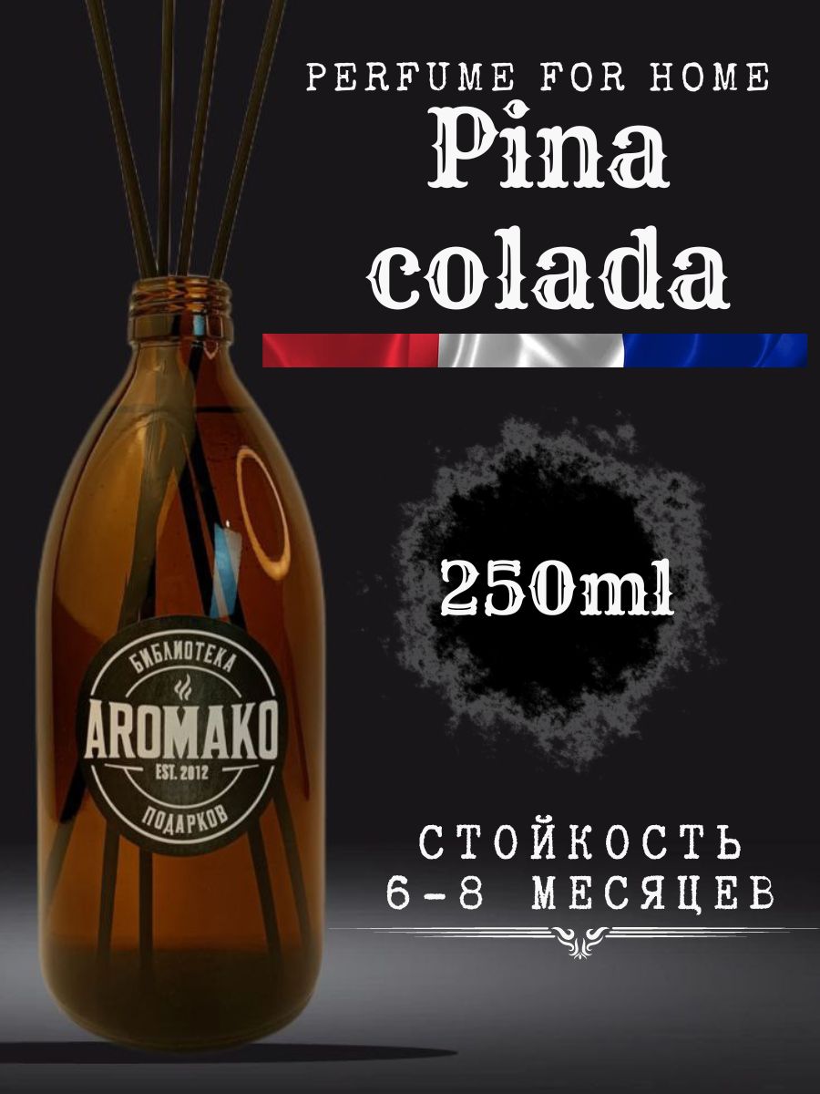 Аромадиффузор с палочками AromaKo Пинаколада, 250 мл