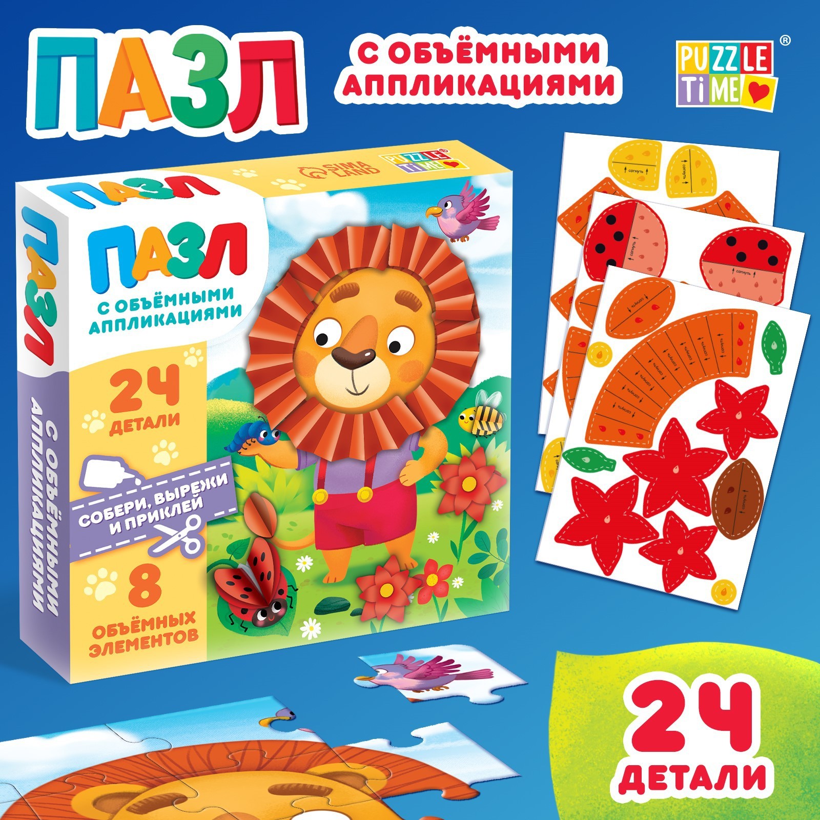 

Пазл Puzzle Time Маленький львёнок с аппликациями, 24 детали, Маленький львёнок