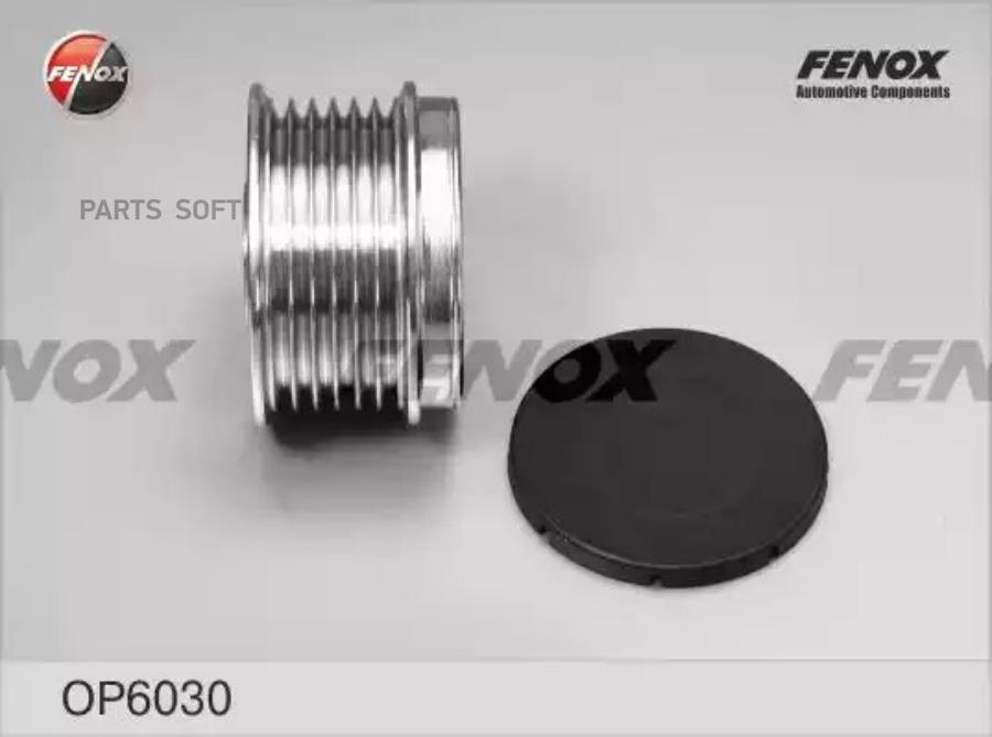 

Обгонная муфта генератора FENOX OP6030
