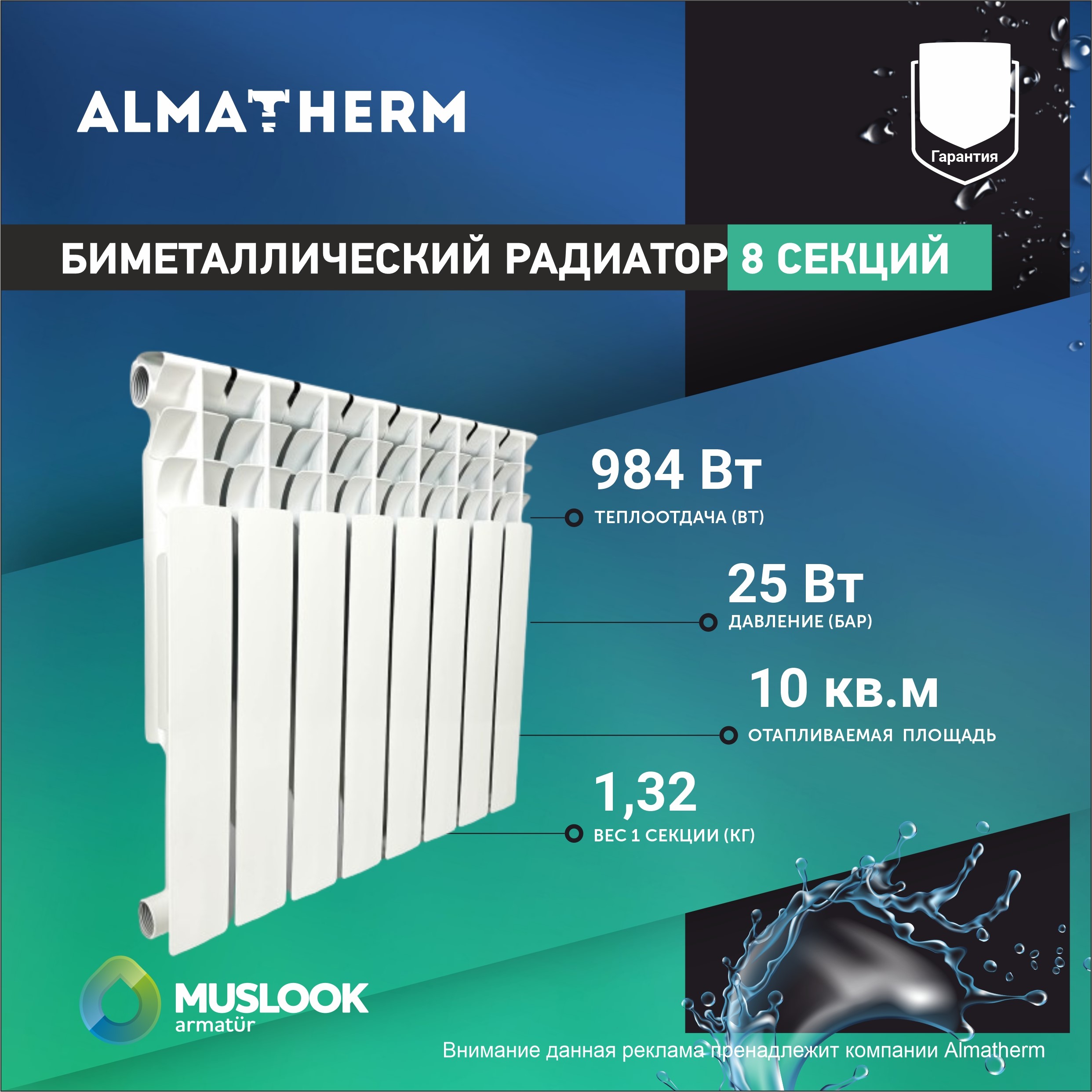 Радиатор отопления биметаллический Muslook 500/80 - 8 секций