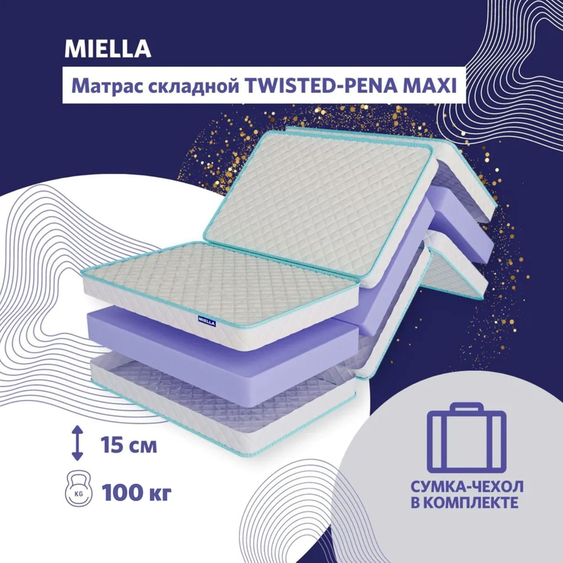 Матрас-пуф складной Miella Twisted-Pena Maxi гостевой, на пол с сумкой 110x200 см