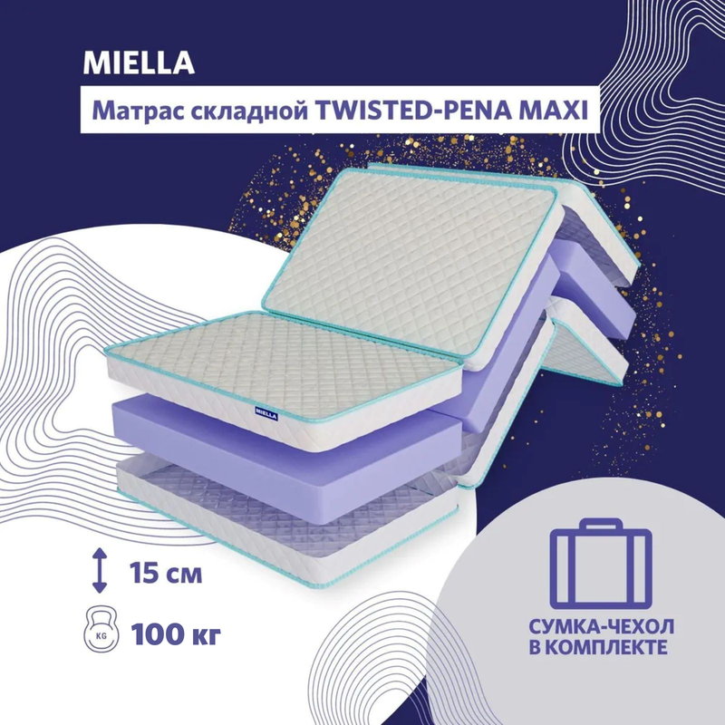 

Матрас-пуф складной Miella Twisted-Pena Maxi гостевой, на пол с сумкой 90x190 см, Белый, серия Twisted-Pena Maxi с сумкой-чехлом 24