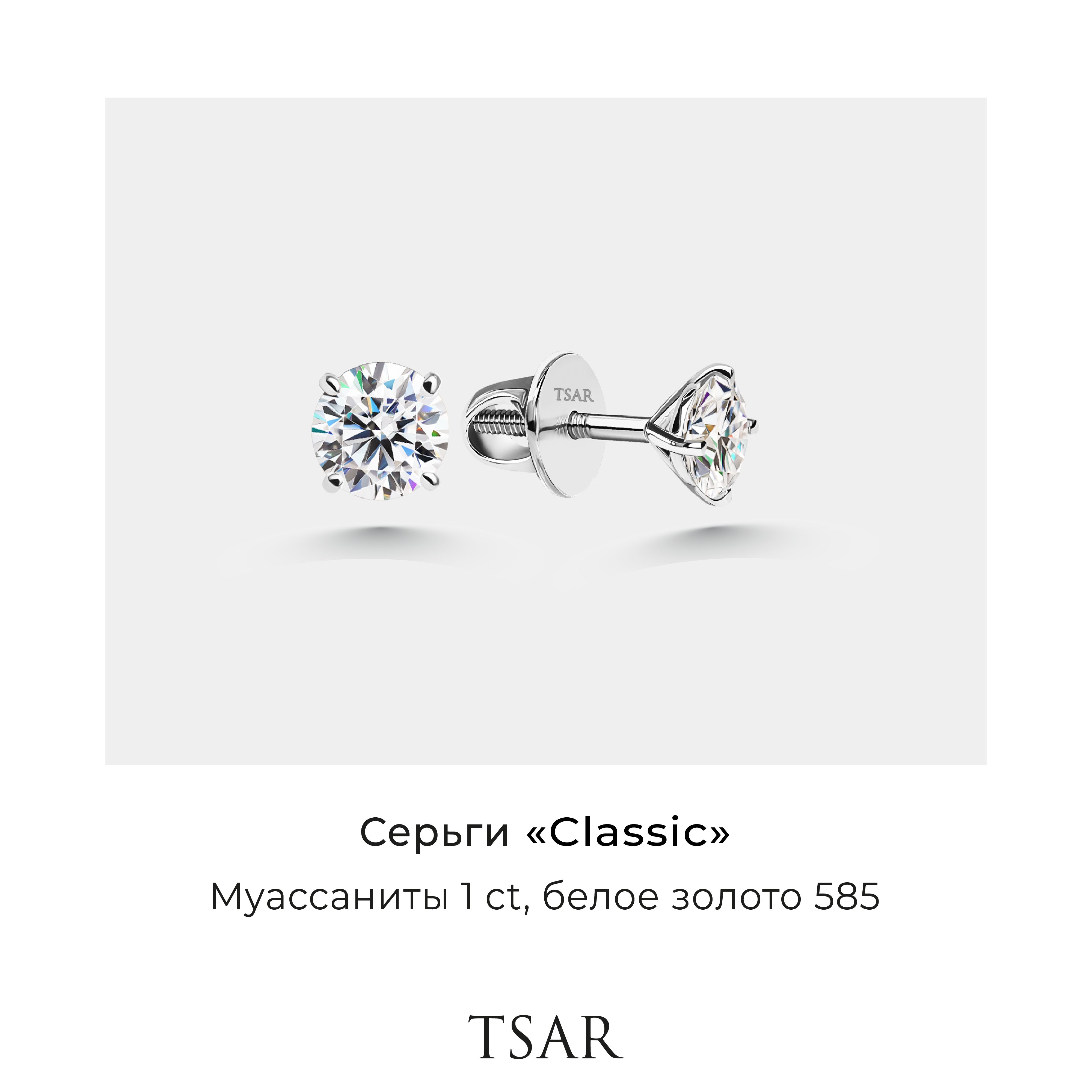 

Серьги пусеты из золота Tsar TERGMC5W, муассанит, TERGMC5W