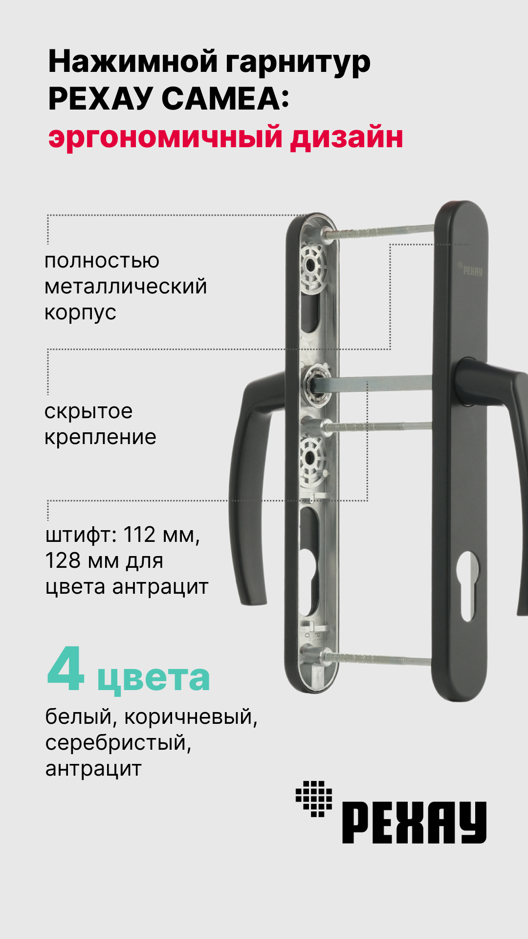 Ручка дверная РЕХАУ CAMEA 13583131007 / нажимной гарнитур для ПВХ двери, коричневый