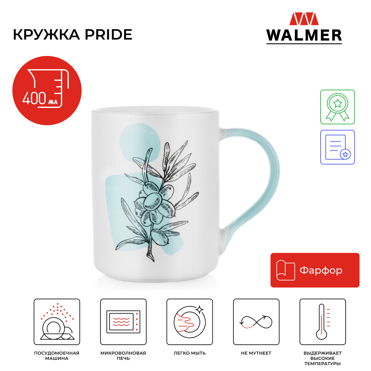 Кружка для чая и кофе Walmer Pride, 400 мл, W37001026 Magic