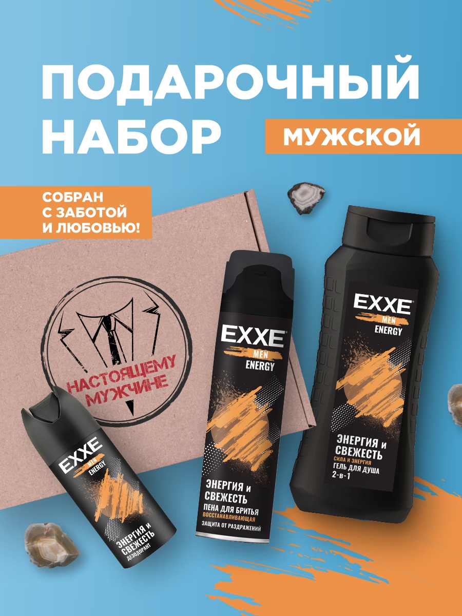 Подарочный набор EXXE Настоящему мужчине пена для бритья Дезодорант Гель для душа белита пена для бритья успокаивающая для чувствительной кожи деликатный уход 250 0