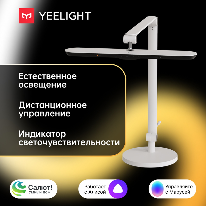 Светодиодная настольная Yeelight лампа LED Light-sensitive desk lamp V1 Pro YLTD08YL