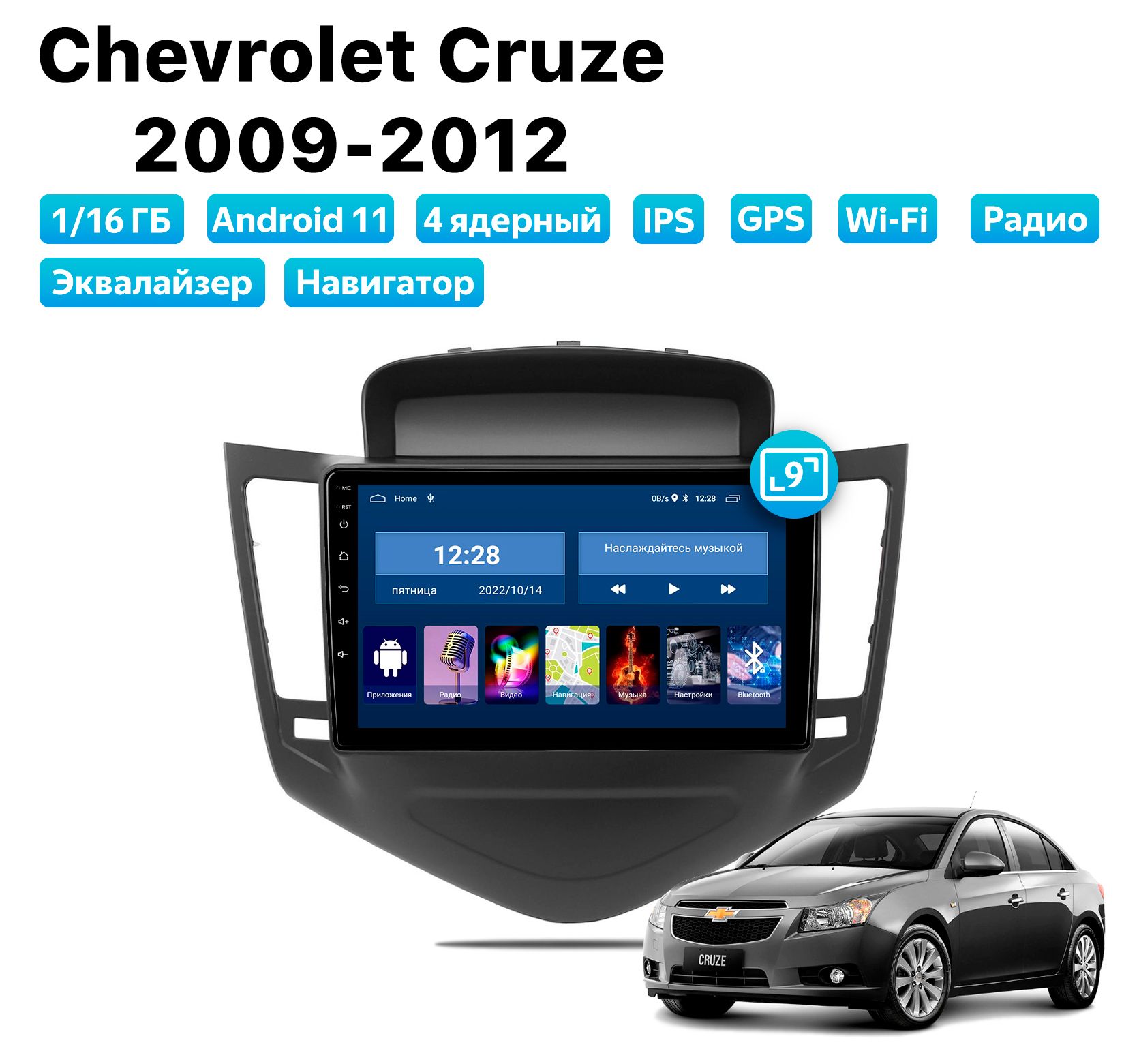 Автомагнитола Podofo Chevrolet Cruze (2009-2012), 1/16 Gb