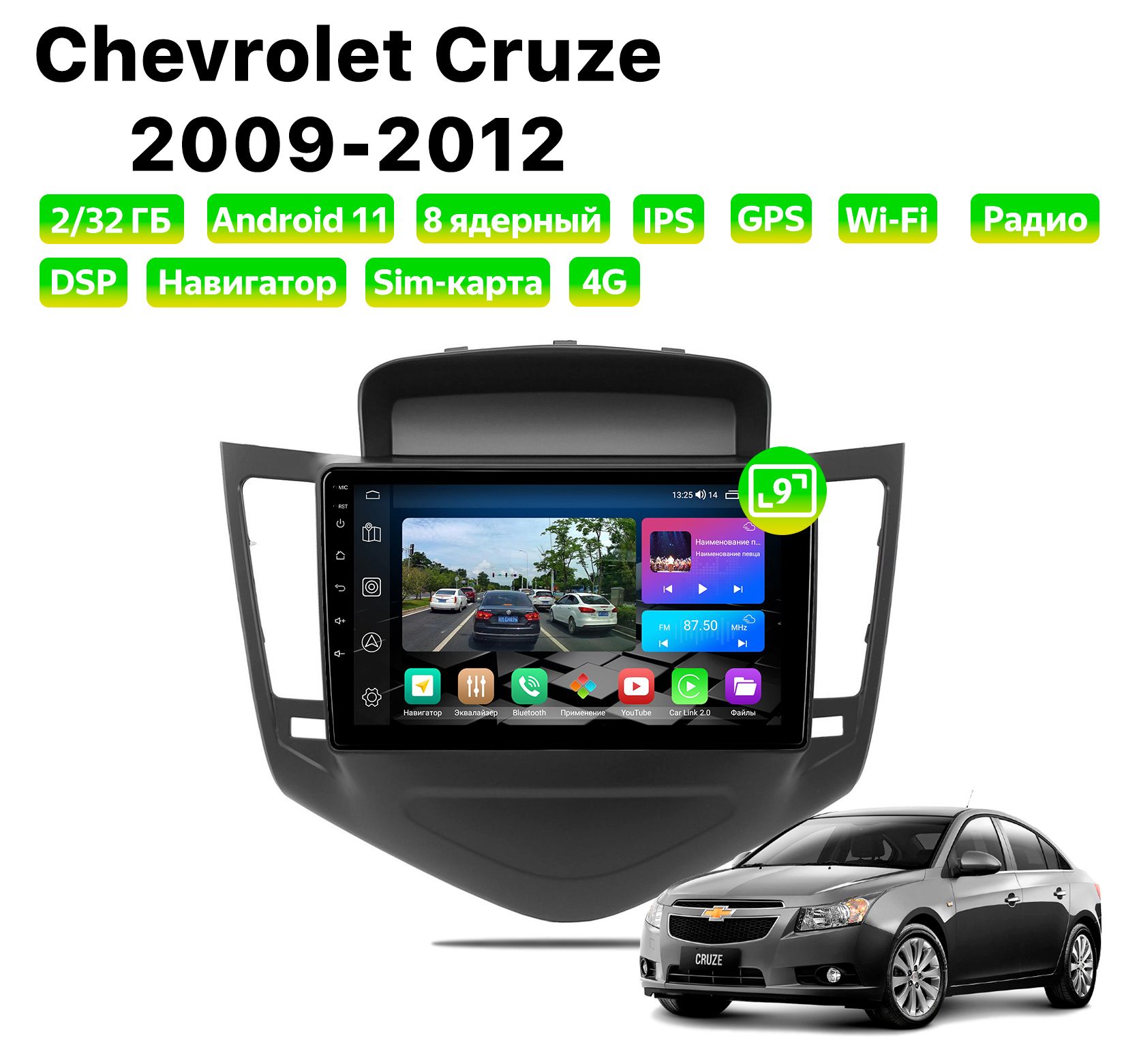 Автомагнитола Podofo Chevrolet Cruze (2009-2012), 2/32 Gb, 8 ядер, Sim слот