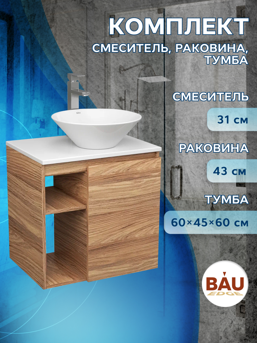 Тумба Bau Dream Blackwood 60 правая,раковина BAU Dream D43,смеситель Hotel Still правая тумба для ванной под умывальник mixline