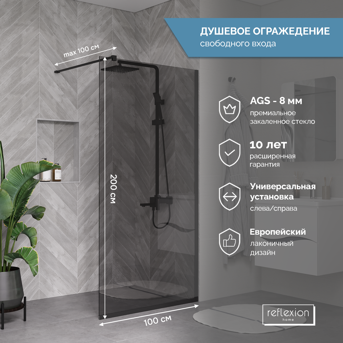 Душевая перегородка ограждение Reflexion RX200100TBL-15 25990₽