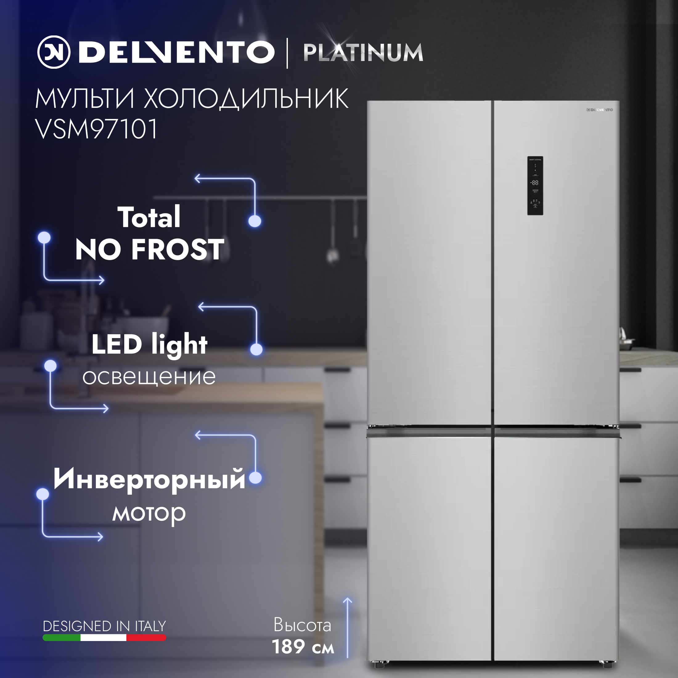 

Холодильник DELVENTO VSM97101 серый, VSM97101