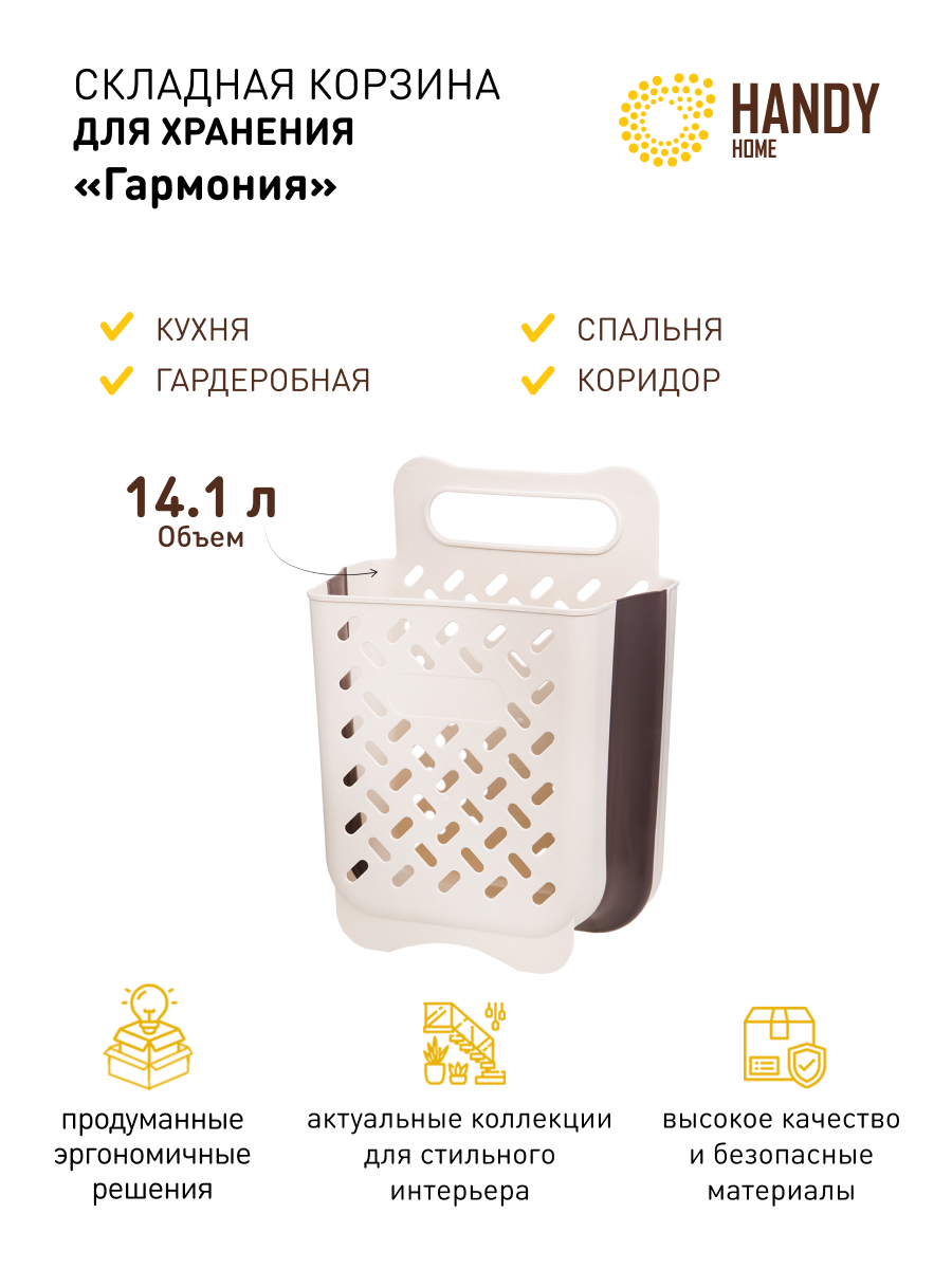 

Корзина для хранения белья HANDY HOME, Fancy-hh