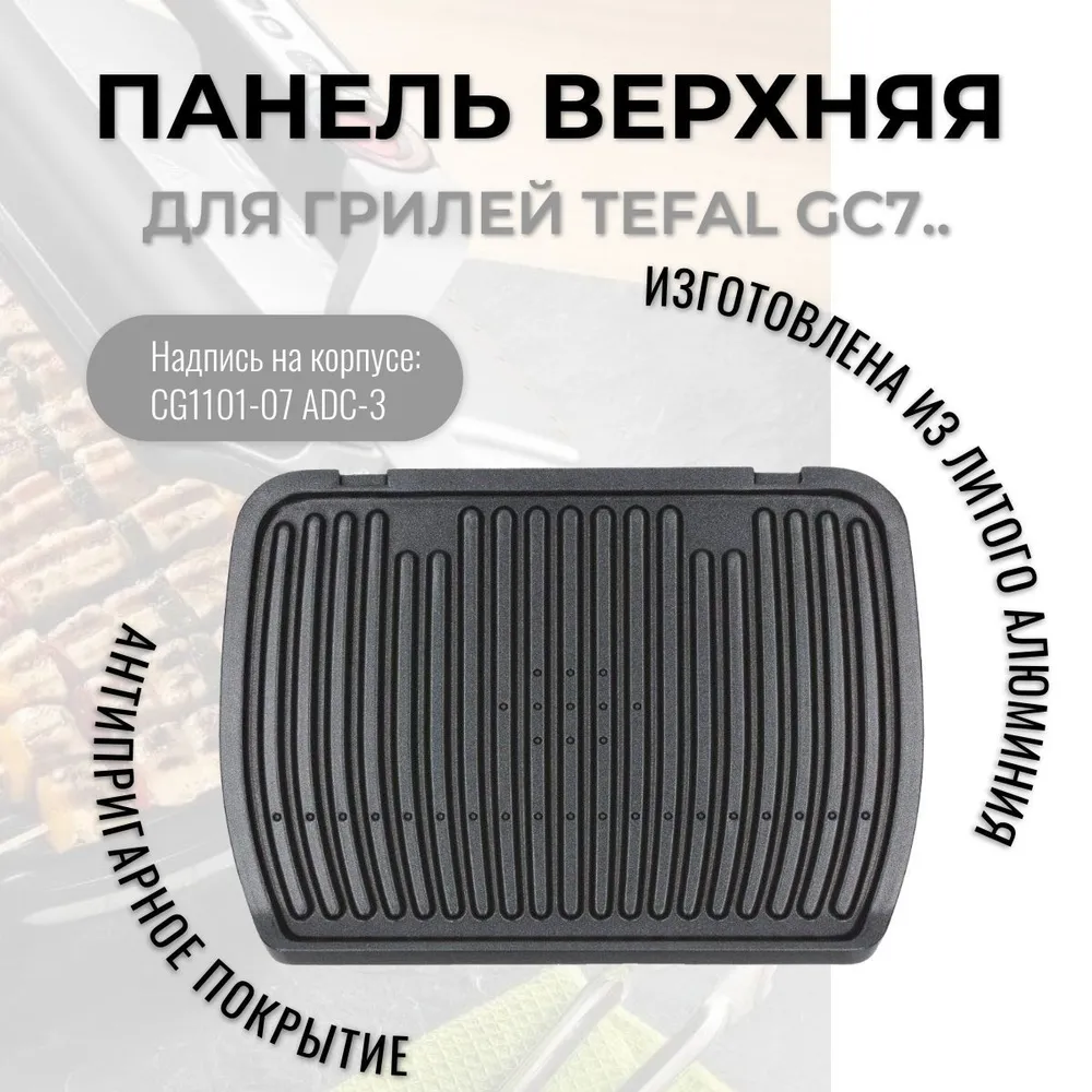 

Аксессуар для электрогриля SKL TS-01039390S, TS-01039390S