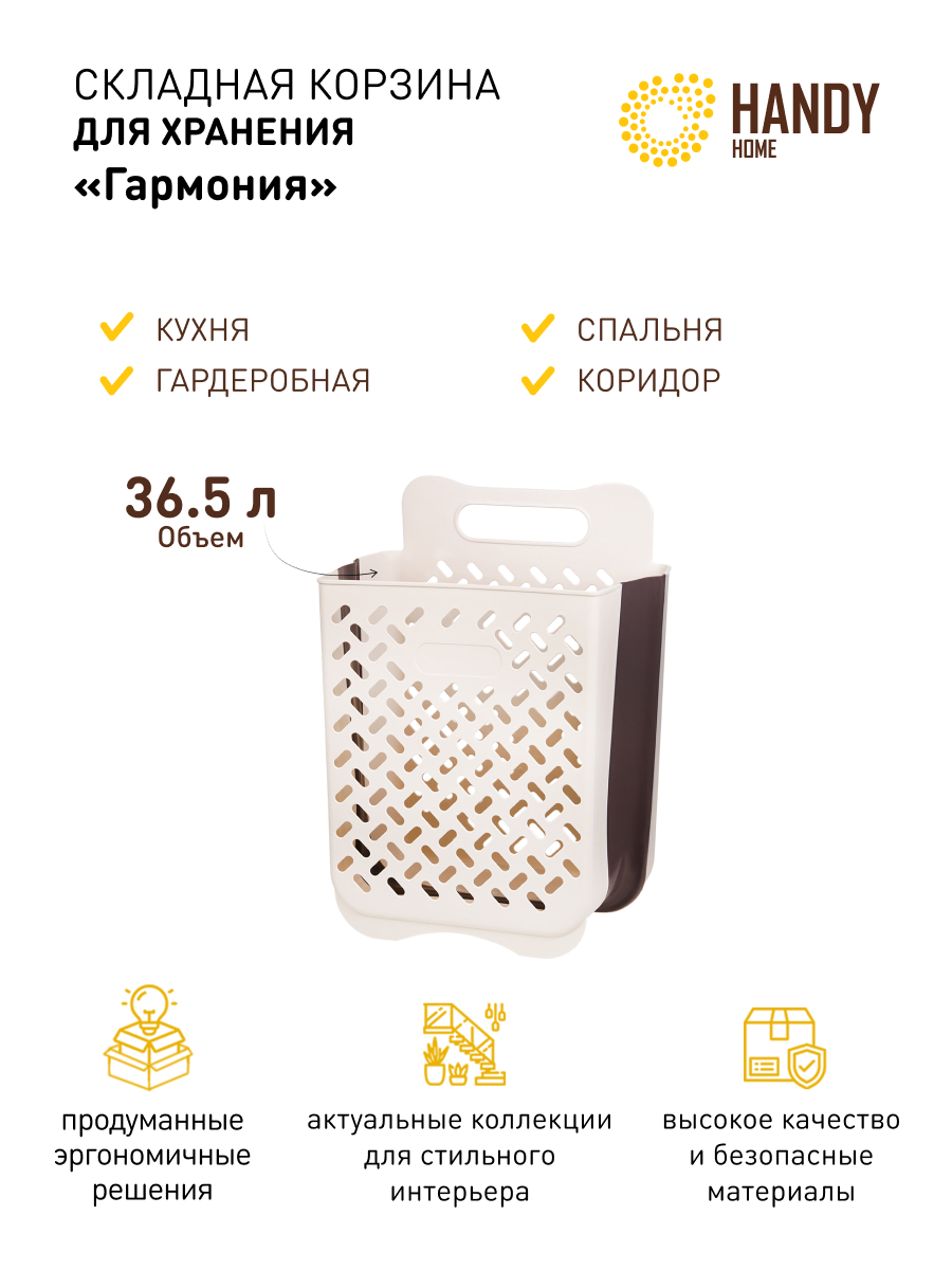 

Корзина для хранения белья HANDY HOME, Fancy-hh