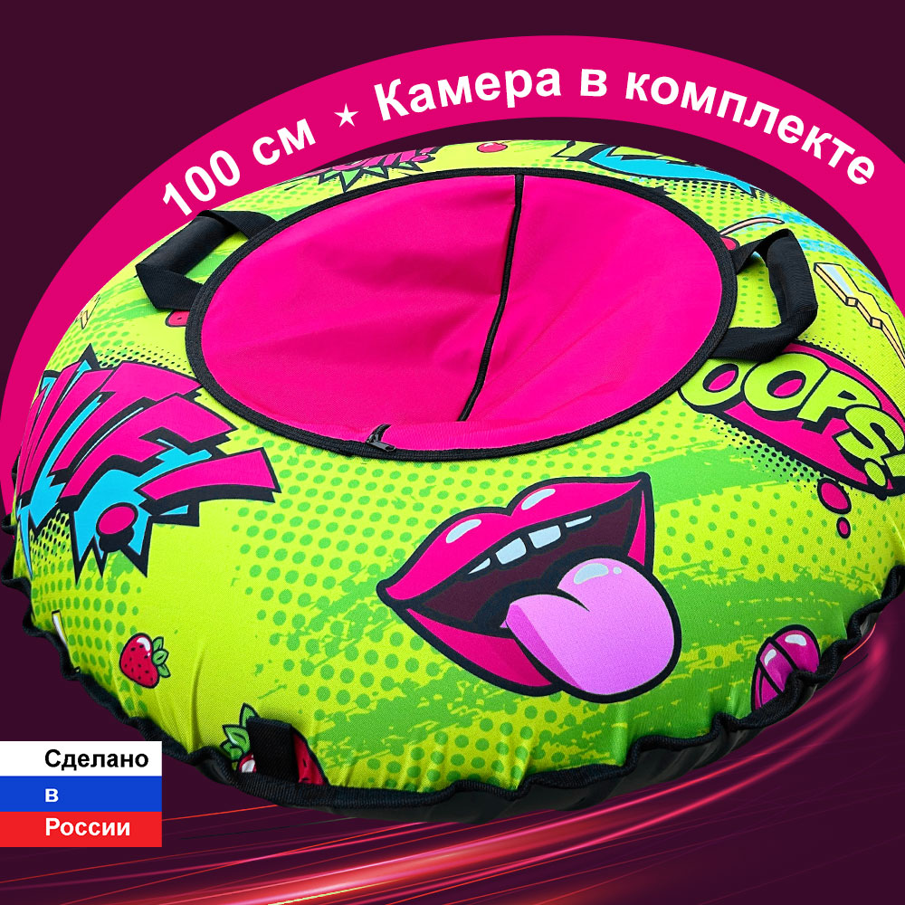 Тюбинг ватрушка F78 Pop Art 100 см с камерой 3500₽