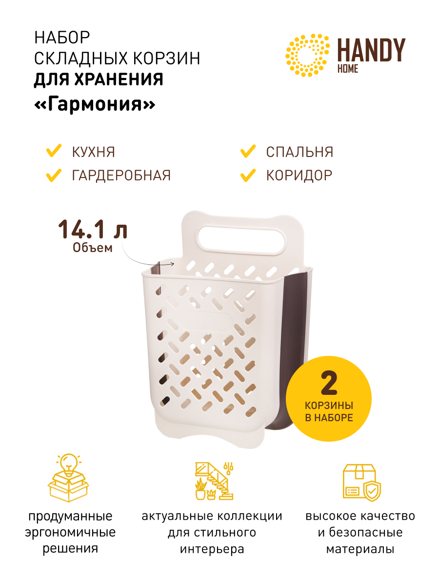 Корзина для хранения HANDY HOME