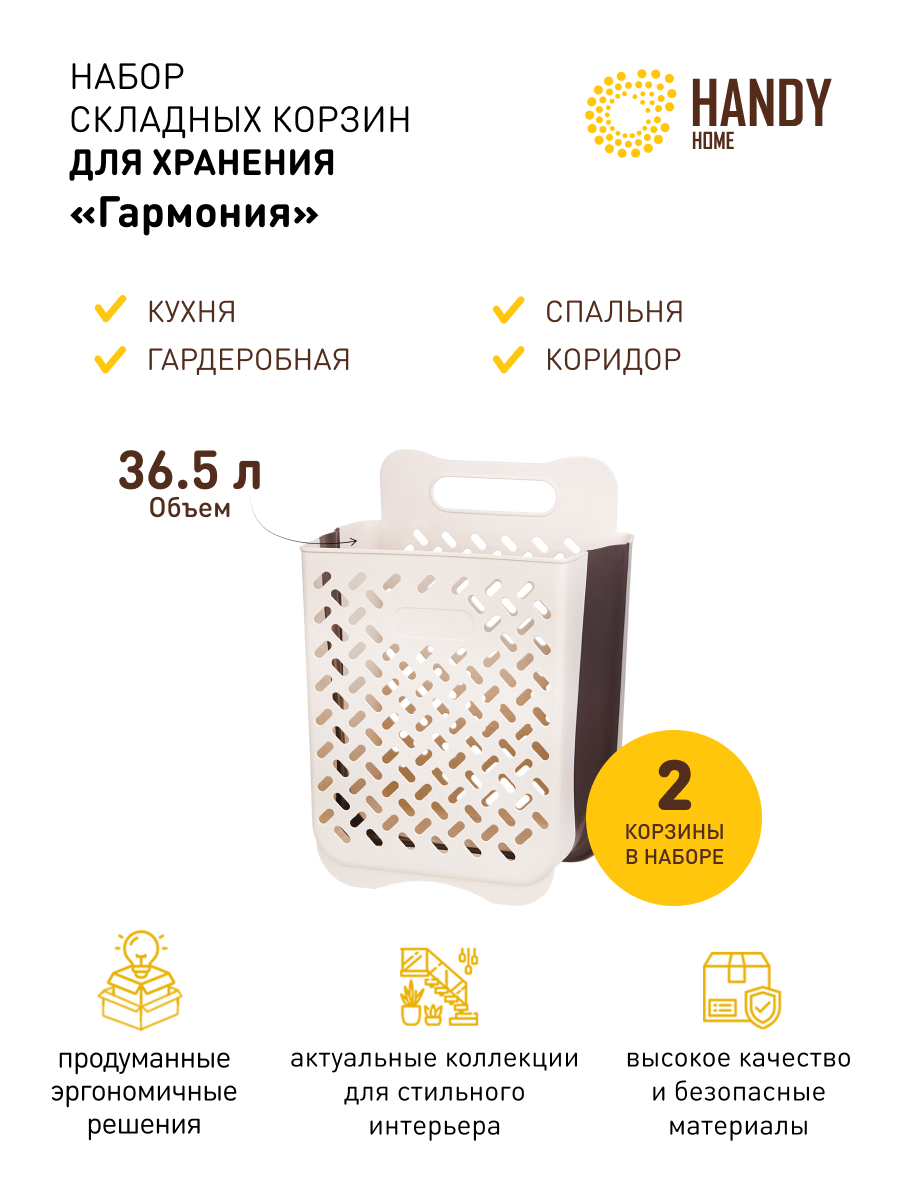 

Корзина для хранения белья HANDY HOME, QR09