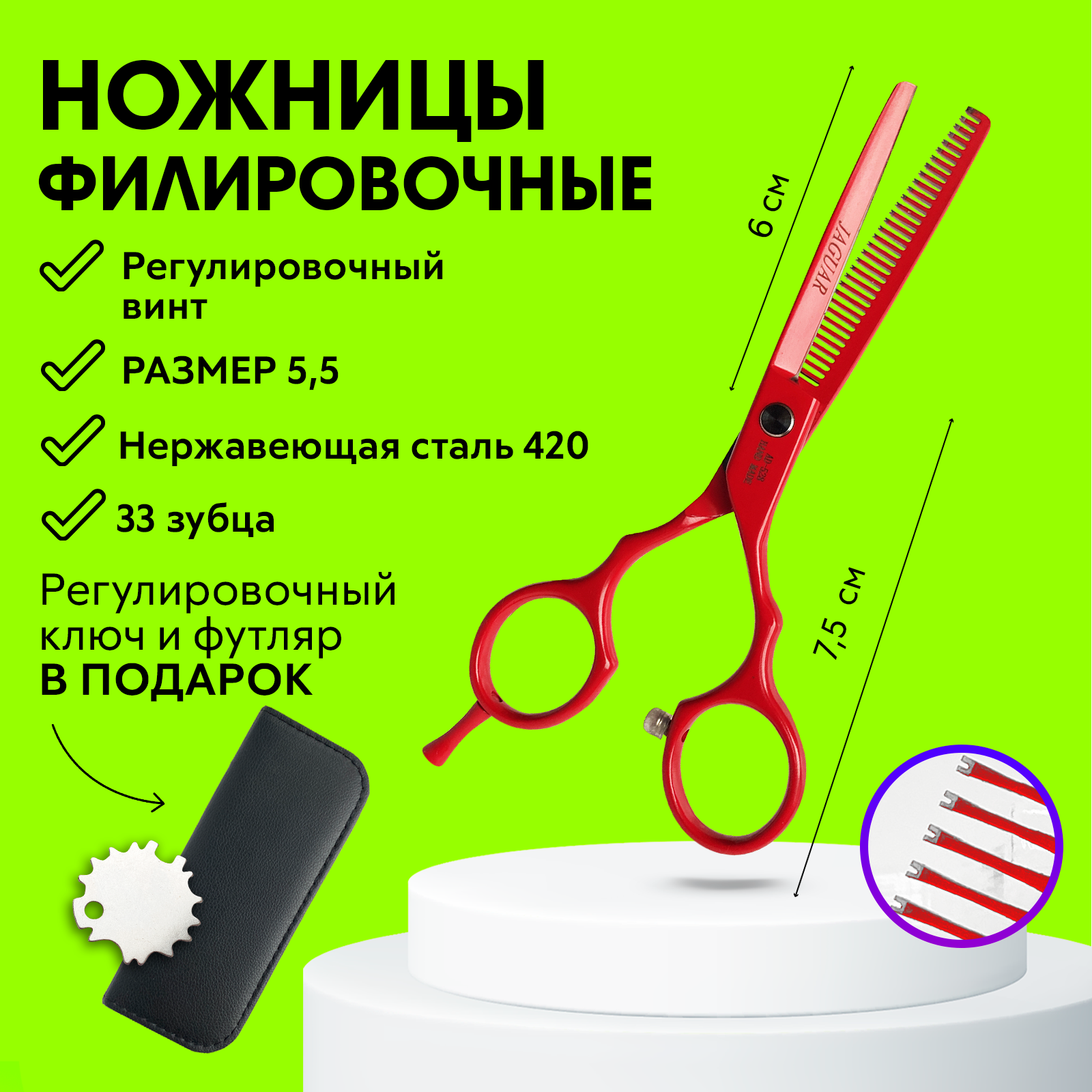 Ножницы филировочные парикмахерские 5.5 красные Charites+ футляр, ключ доживем до понедельника ключ без права передачи