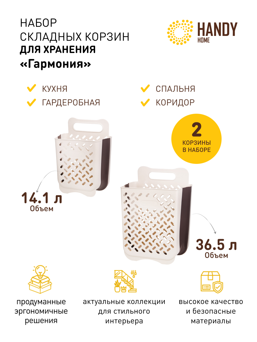 

Корзина для хранения HANDY HOME, QR09