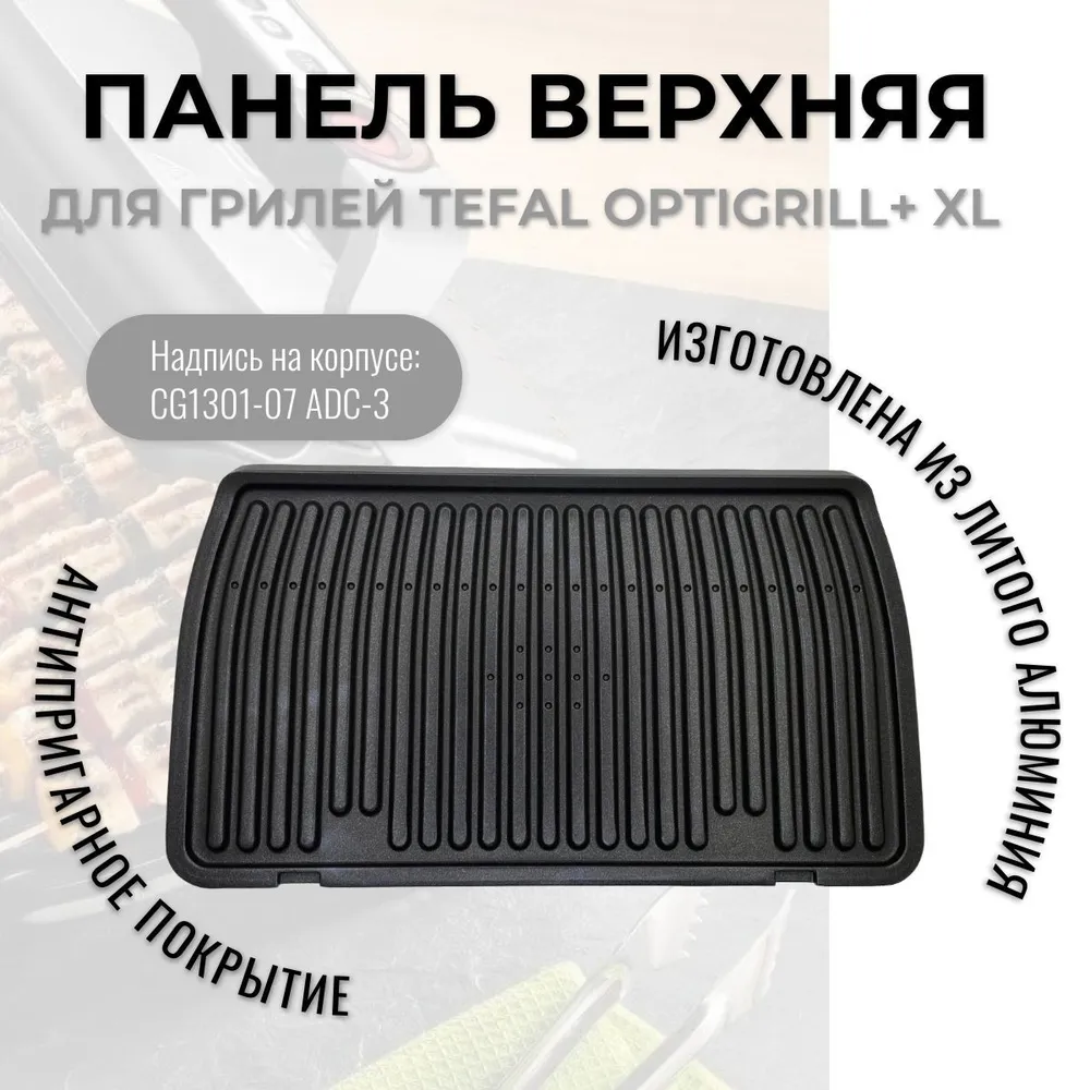 

Аксессуар для электрогриля SKL TS-01041600S, Черный, TS-01041600