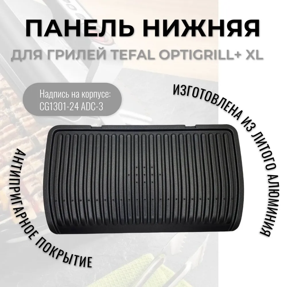 

Аксессуар для электрогриля SKL TS-01041610S, Черный, TS-01041610