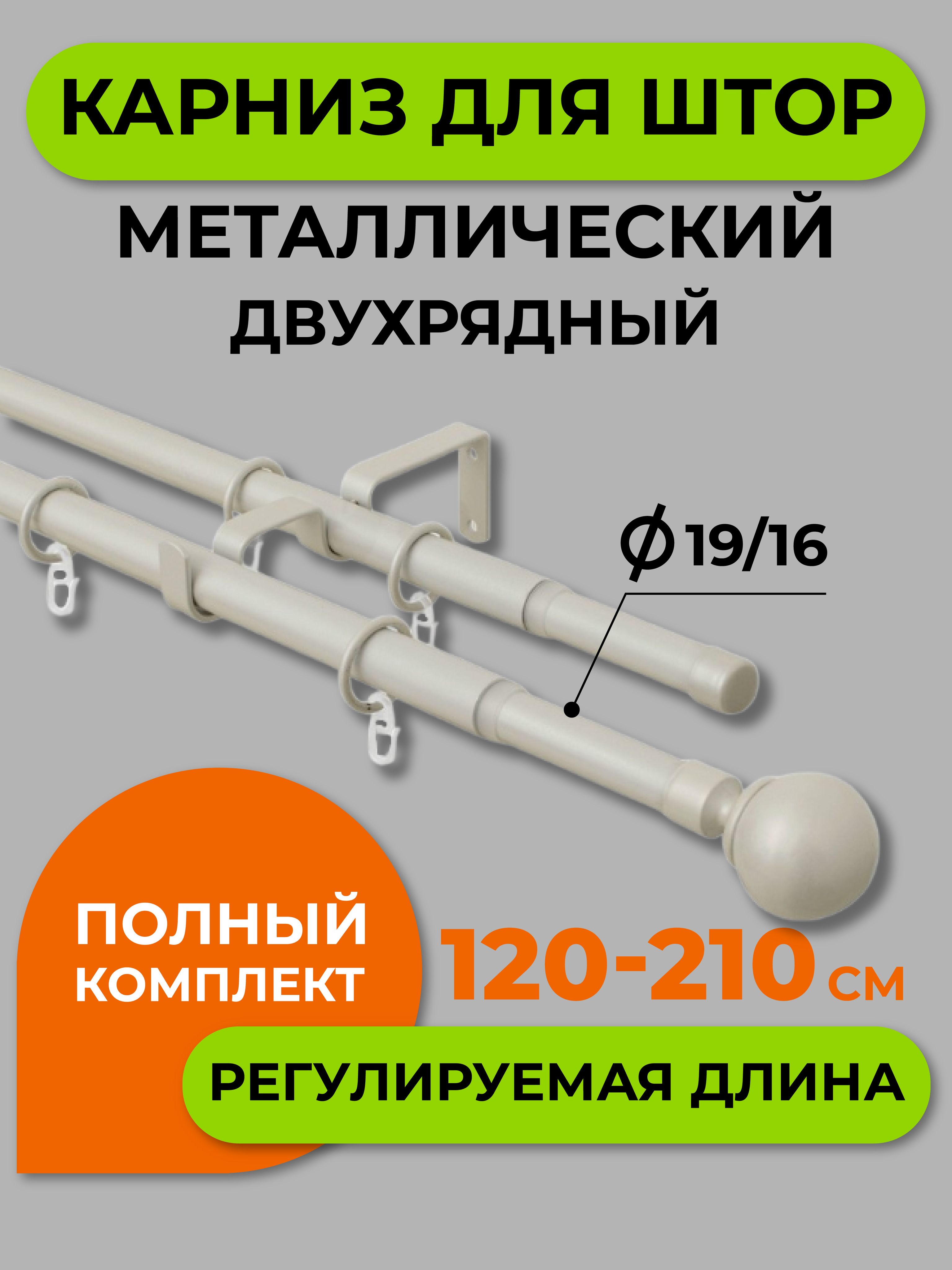 

Карниз ARTTEX Сталь Шар 2 ряда 210 см А0000053444, Бежевый, Сталь Шар 2 ряда