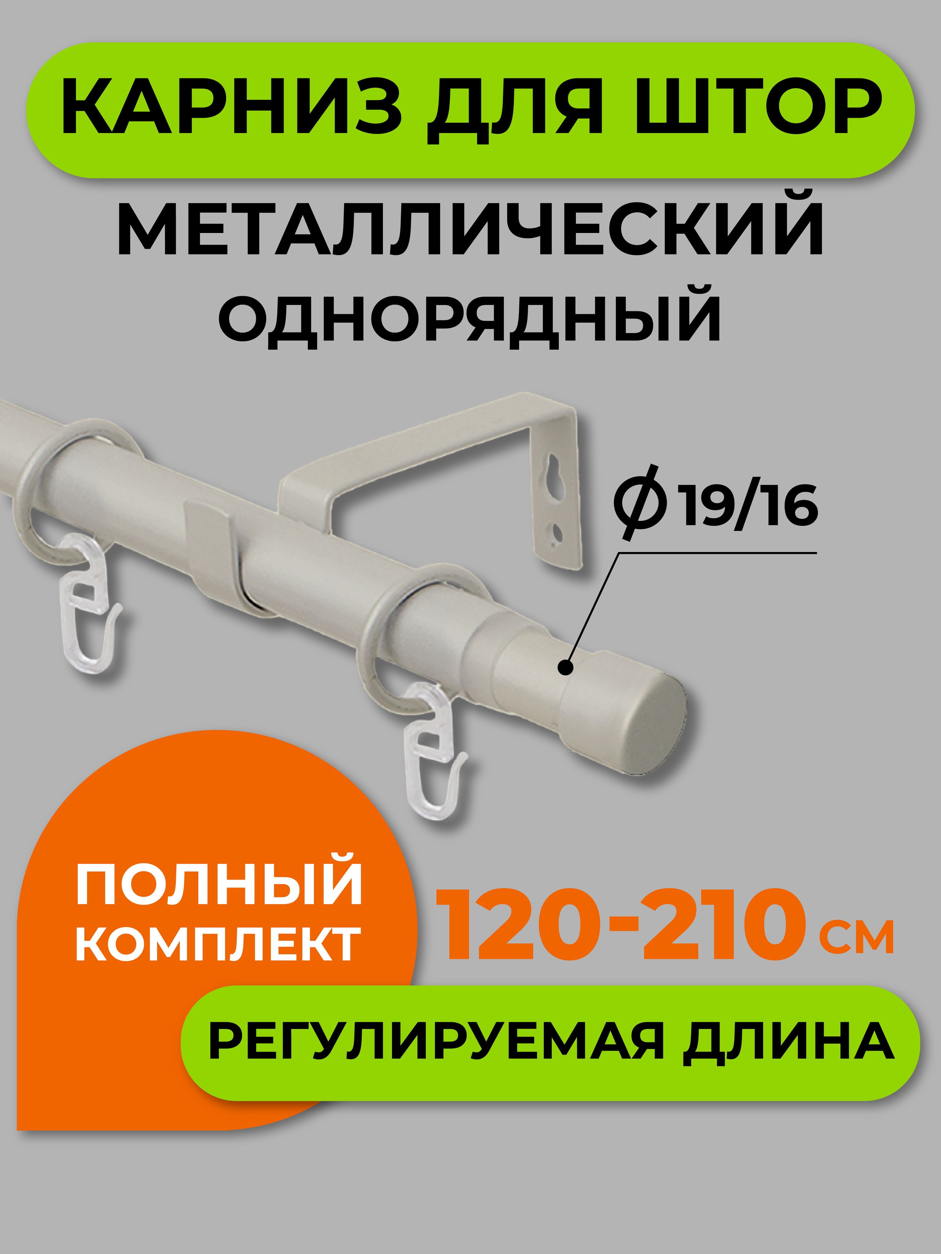 

Карниз ARTTEX Сталь Заглушка 1 ряд 210 см А0000053440, Бежевый, Сталь Заглушка 1 ряд
