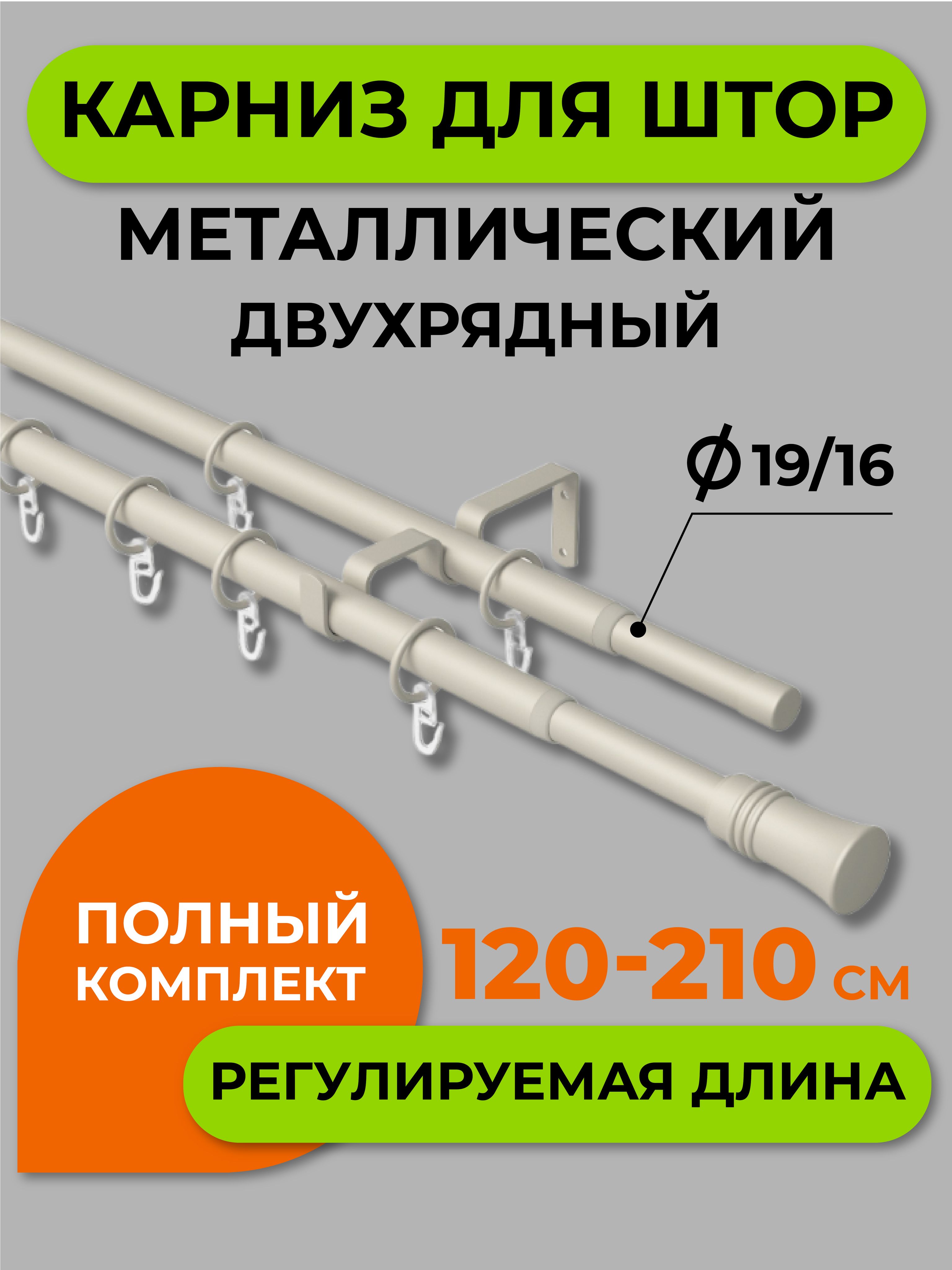 

Карниз ARTTEX Сталь Трапеция 2 ряда 210 см А0000053448, Бежевый, Сталь Трапеция 2 ряда