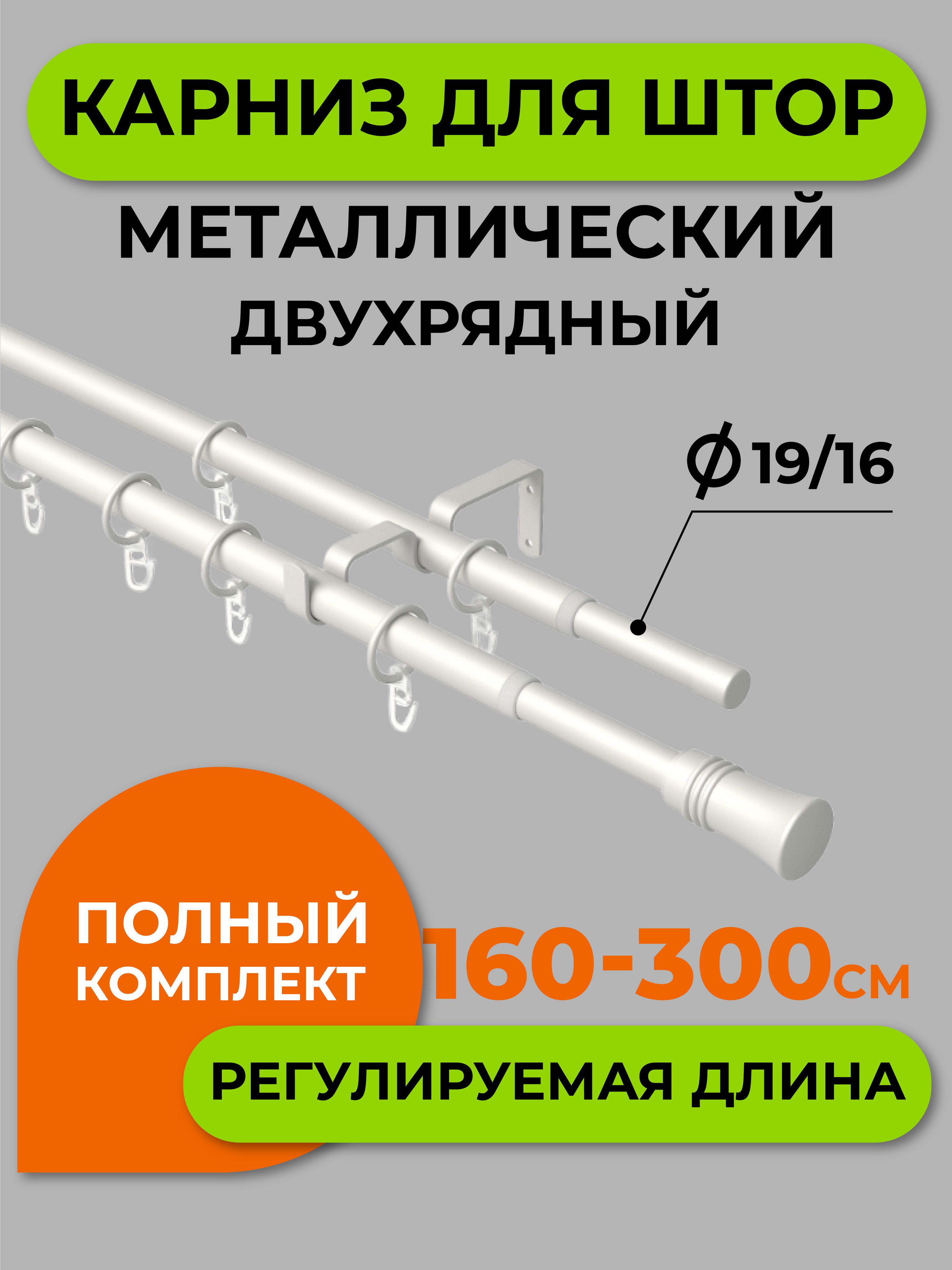 

Карниз ARTTEX Белый Трапеция 2 ряда 300 см А0000052720, Белый Трапеция 2 ряда
