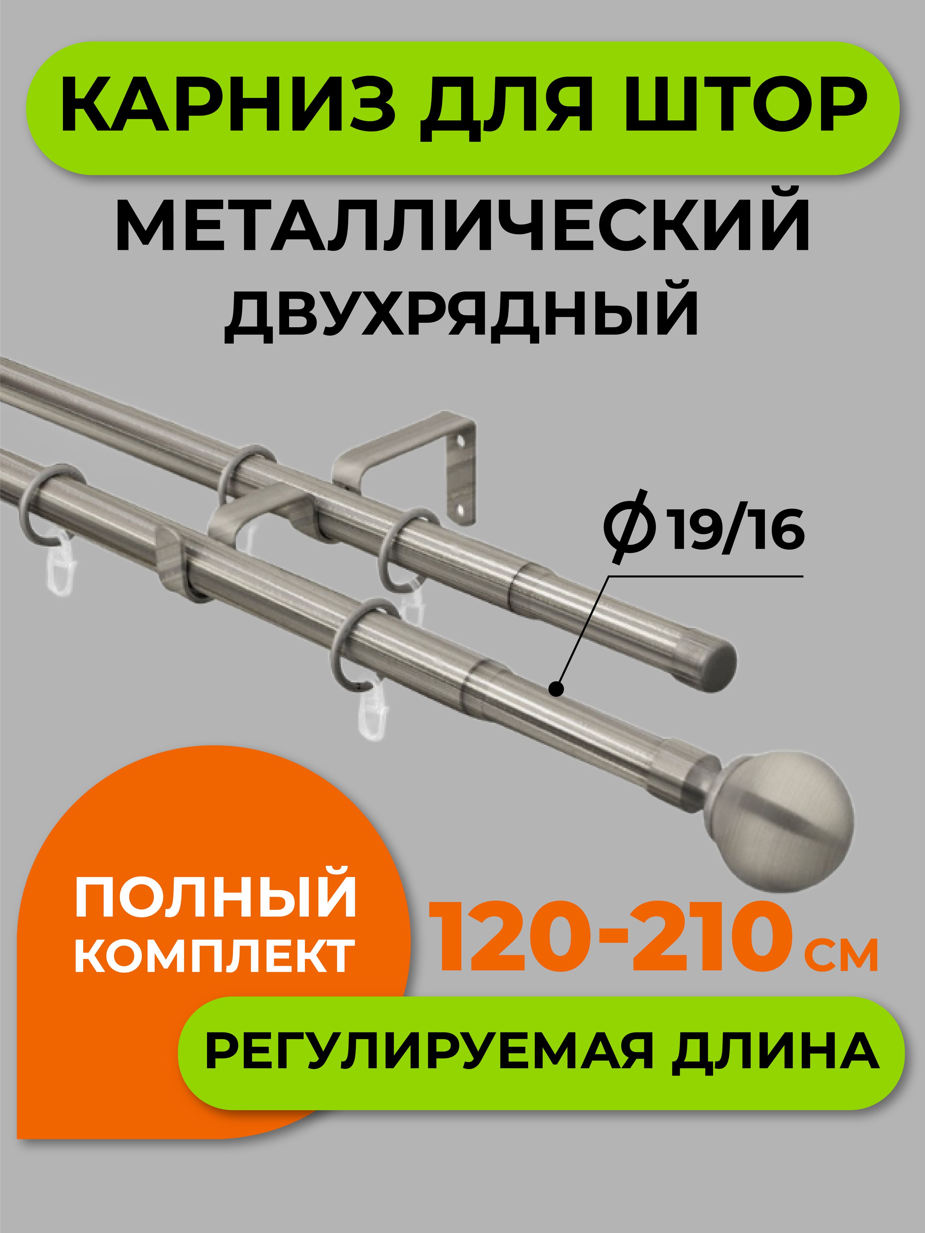 

Карниз ARTTEX Хром Шар 2 ряда 210 см А0000053443, Серебристый, Хром Шар 2 ряда