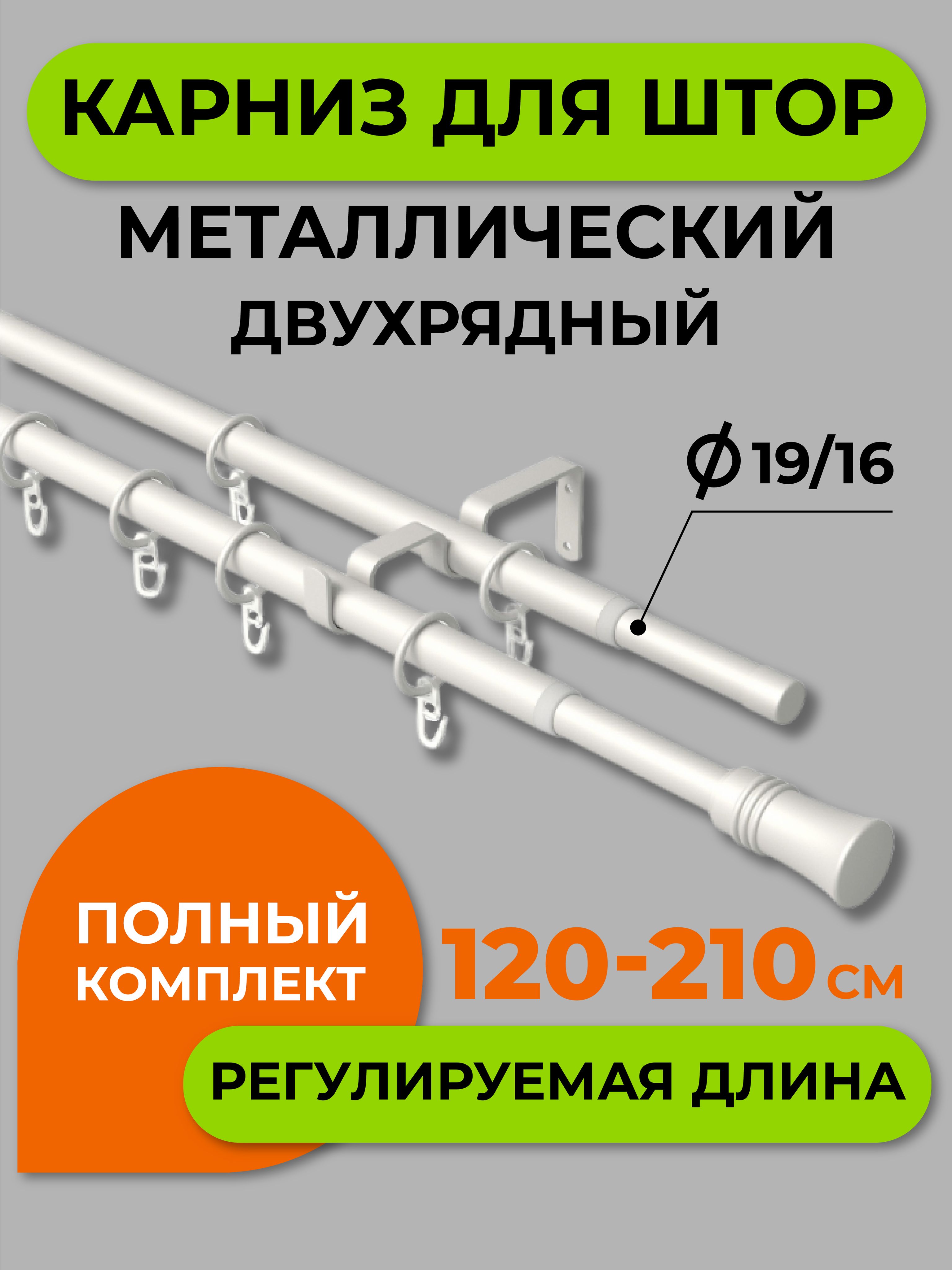 

Карниз ARTTEX Белый Трапеция 2 ряда 210 см А0000053445, Белый Трапеция 2 ряда