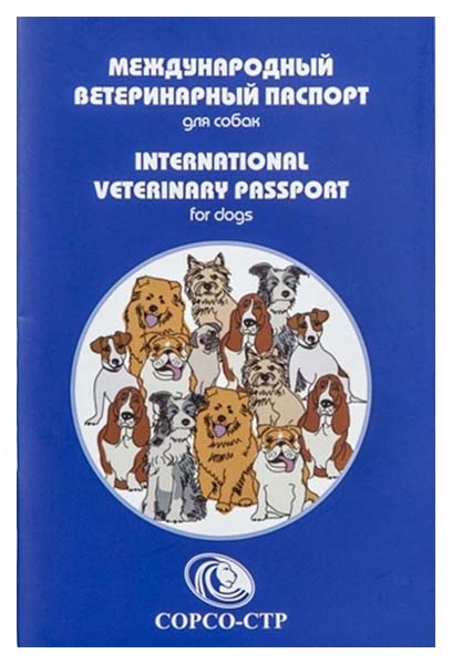 Международный ветеринарный паспорт для собак, Сорсо-СТР
