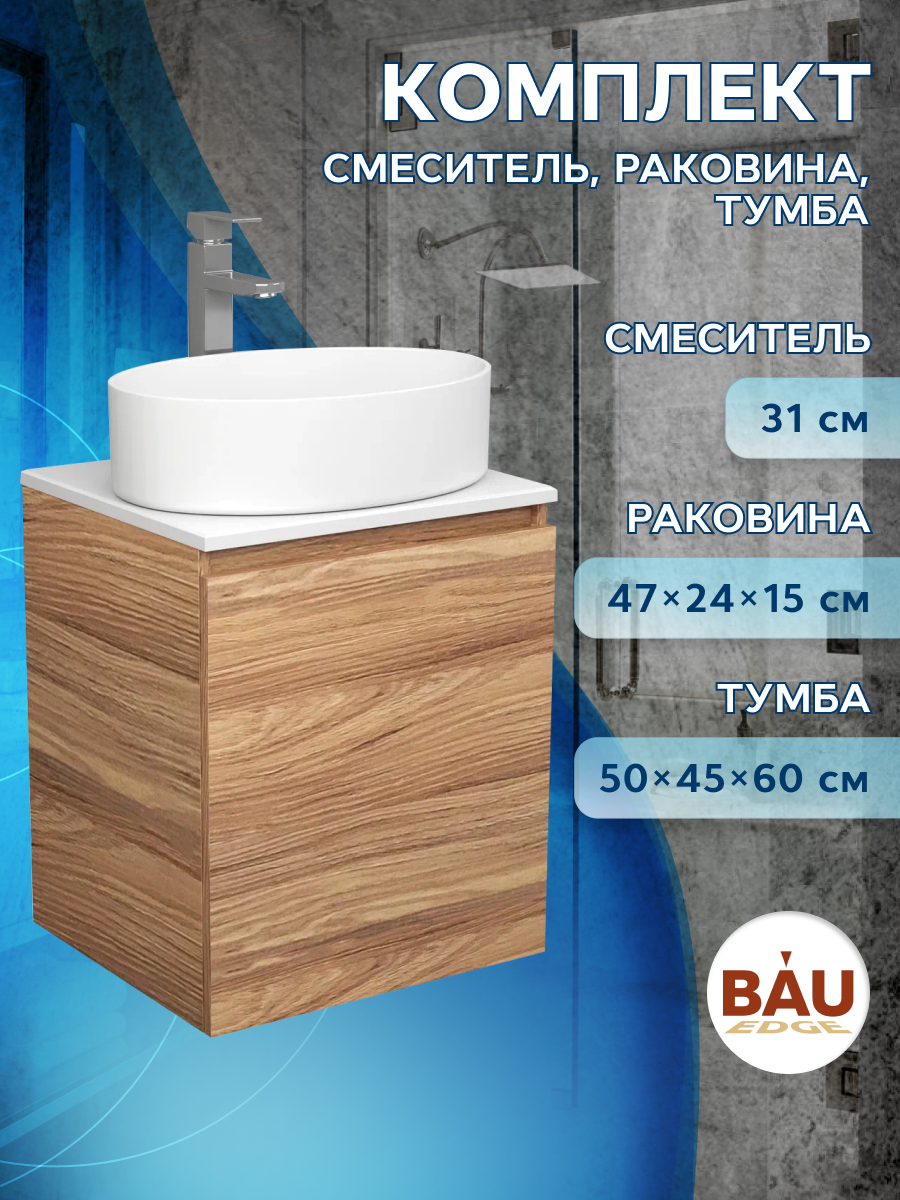 фото Тумба bau dream blackwood 50 с дверцей,раковина bau nimb 50х36,смеситель hotel still bauedge