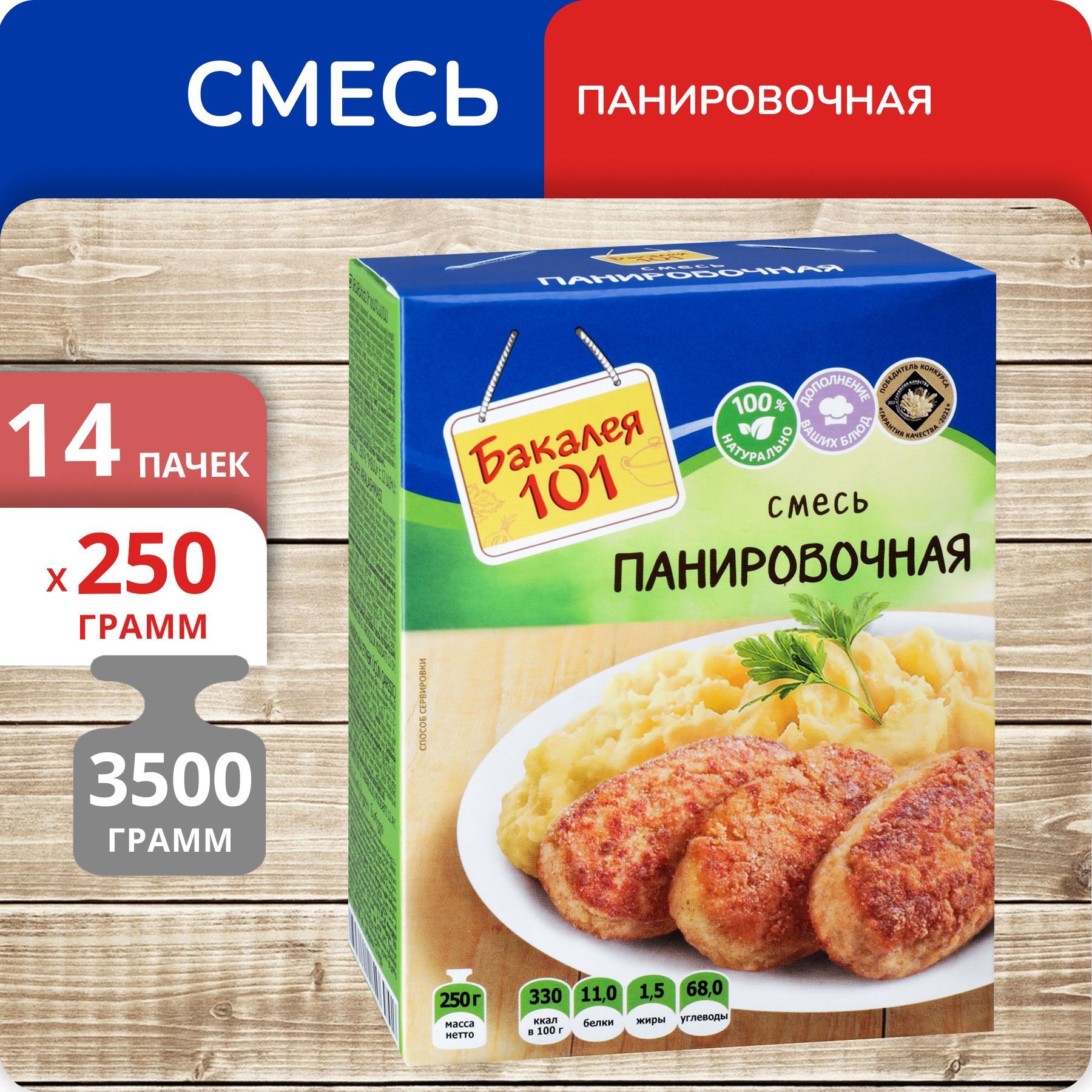 Панировочная смесь Бакалея 101, 250 г х 14 шт