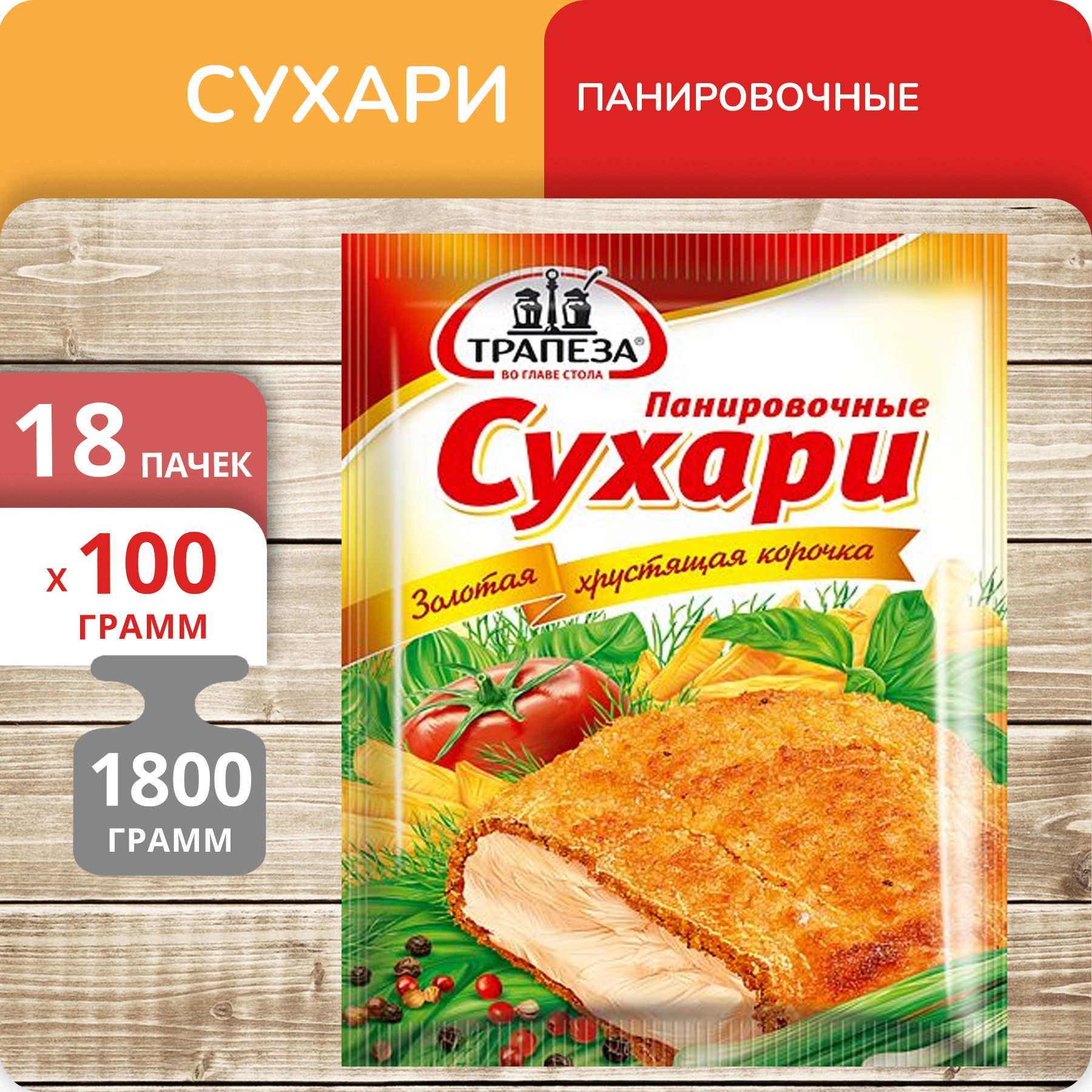 Сухари панировочные Трапеза, 100 г х 18 шт