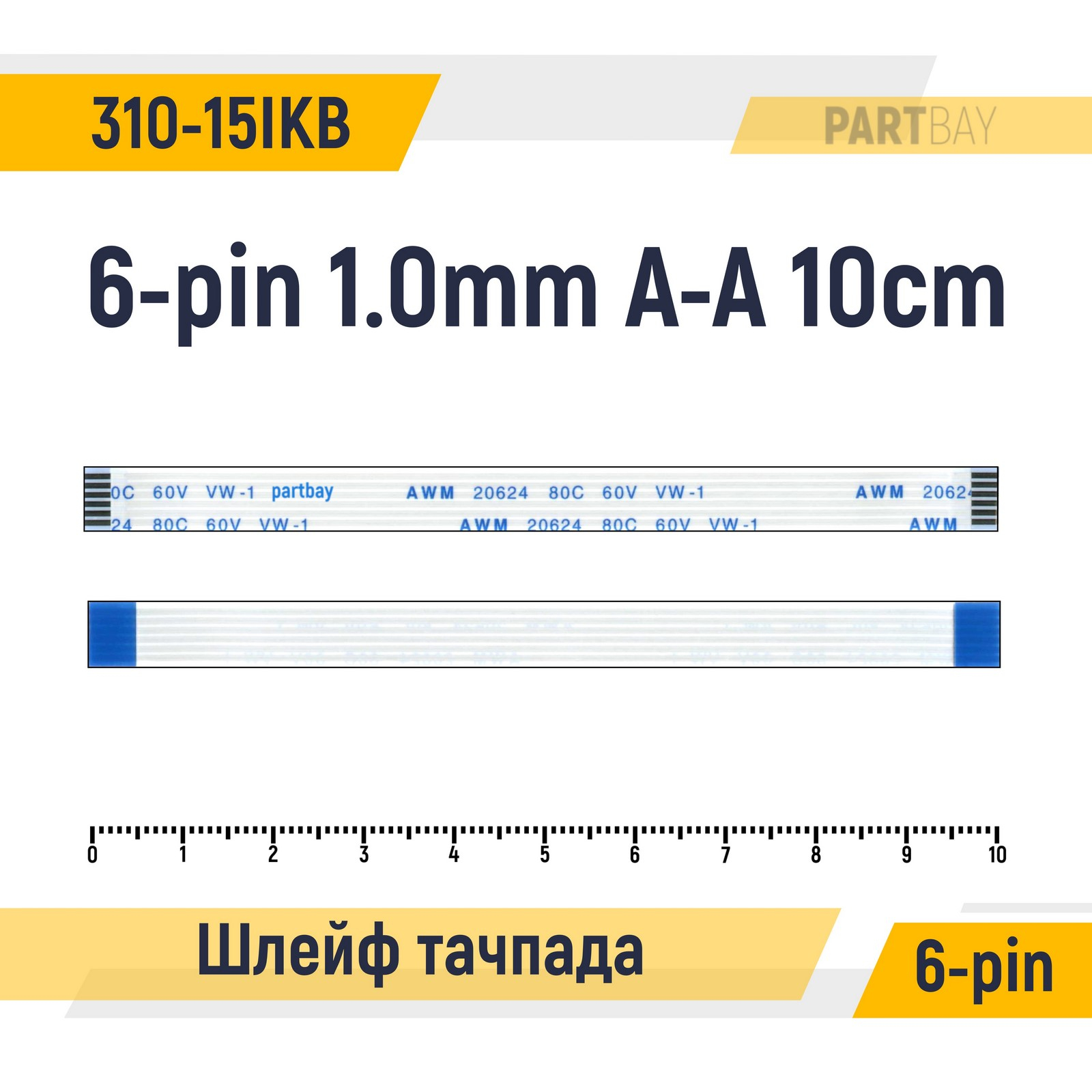 

Шлейф тачпада для ноутбука Lenovo Ideapad 310-15IKB