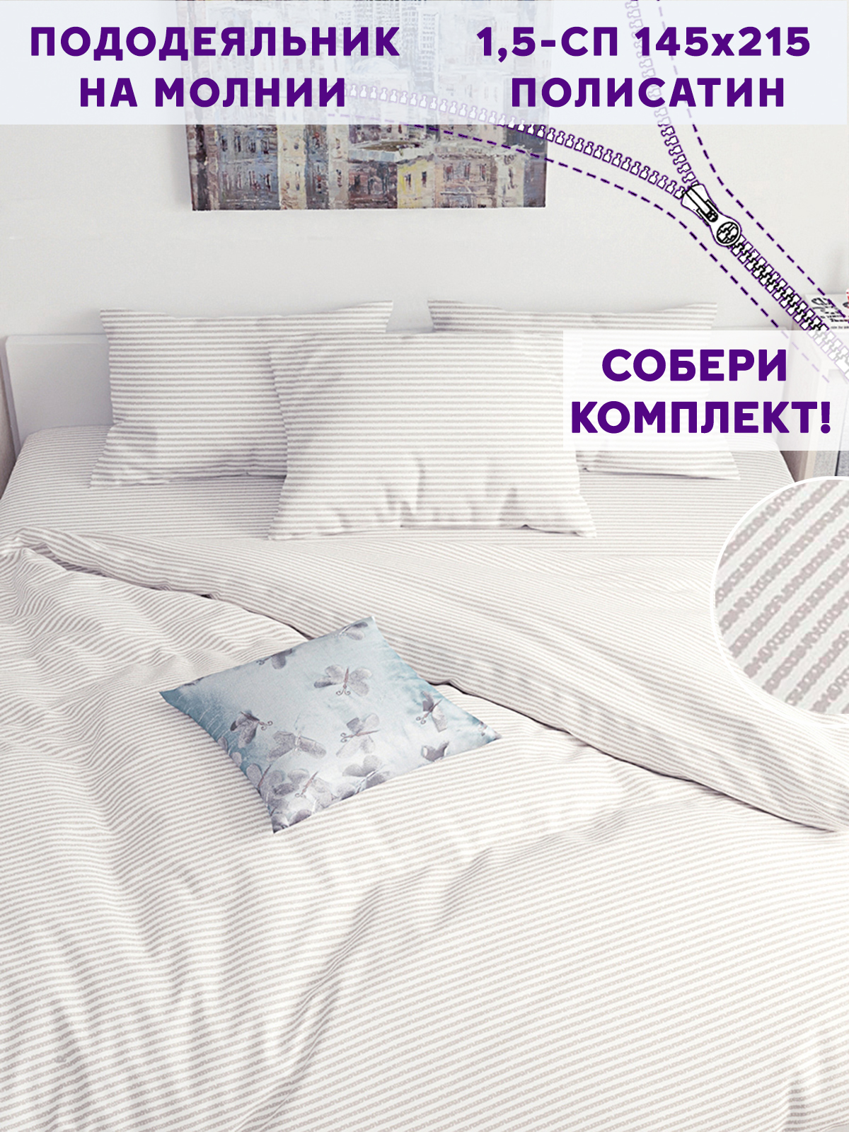 

Пододеяльник Simple House Лейтон 1.5 спальный 145х215 см, Бежевый