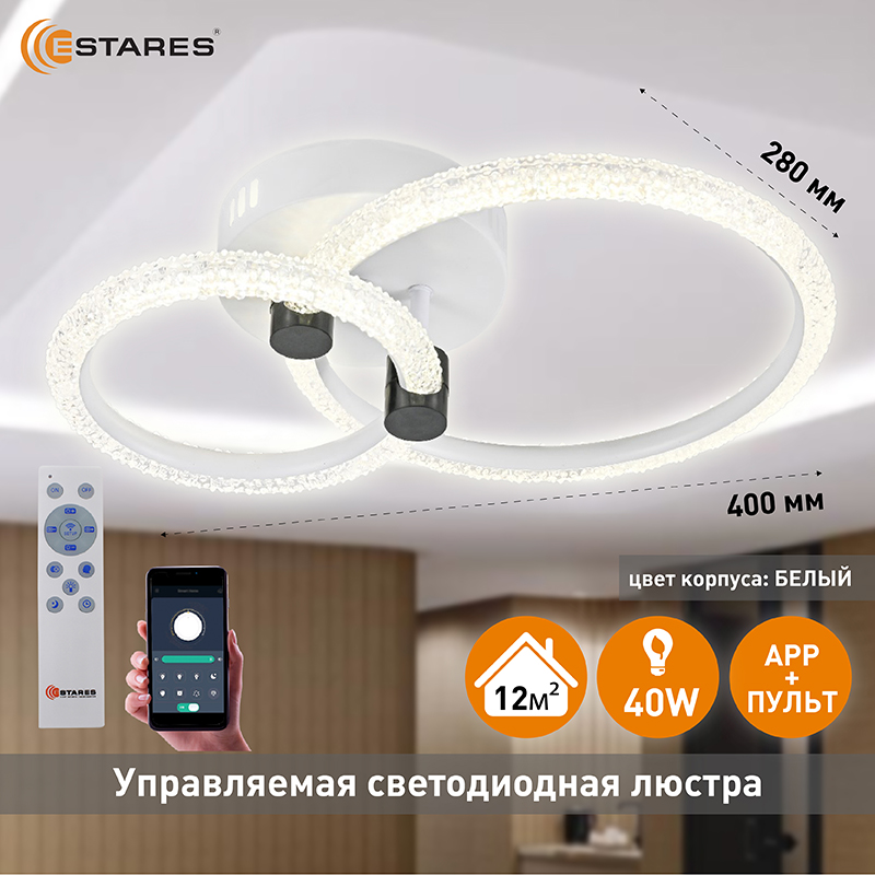 Люстра потолочная светодиодная с пультом Estares EMILIA 40W-280x400x115-WHITE-220-IP20